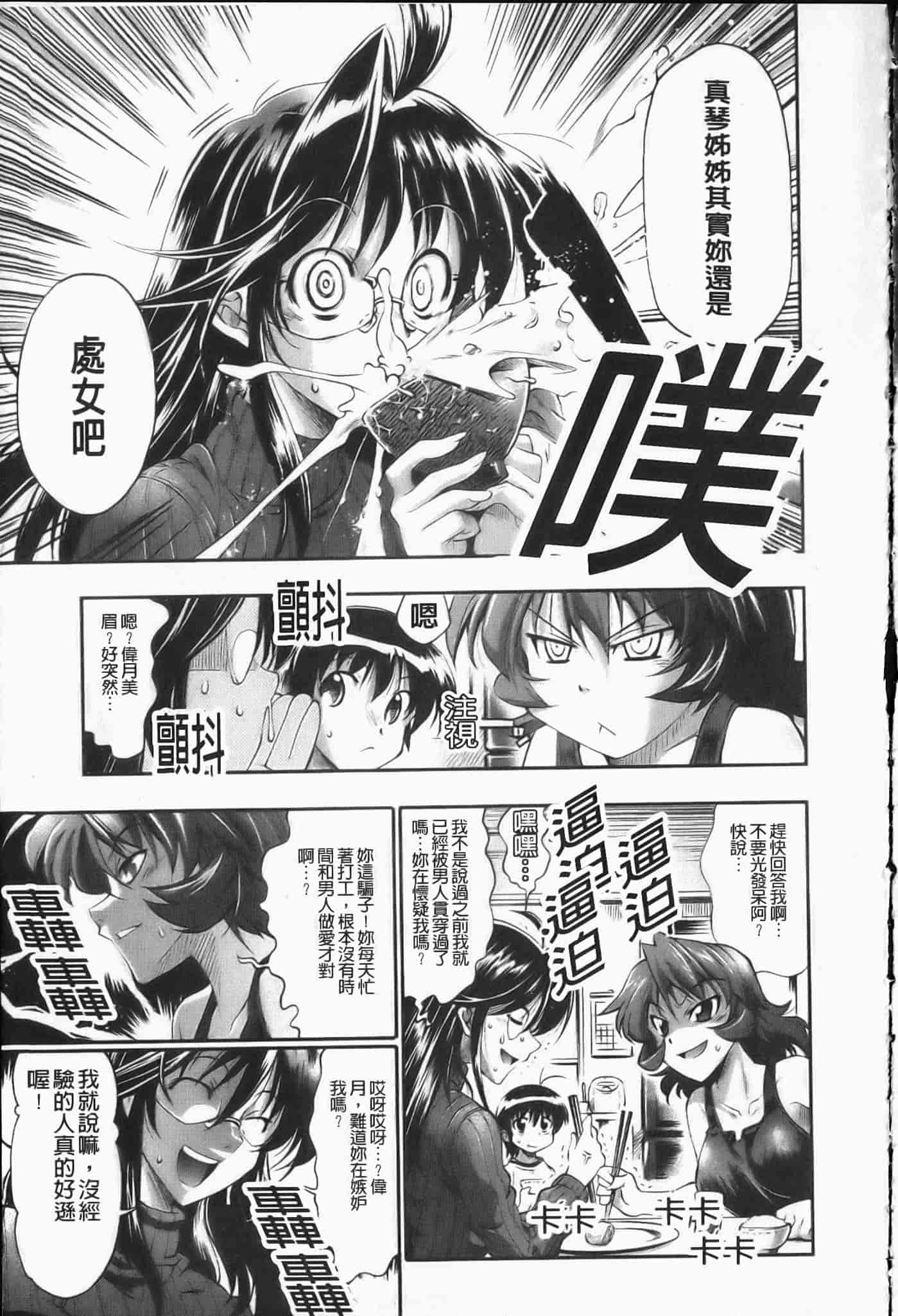 汉化版-[らっこ] えろかわびっっっち_第4集