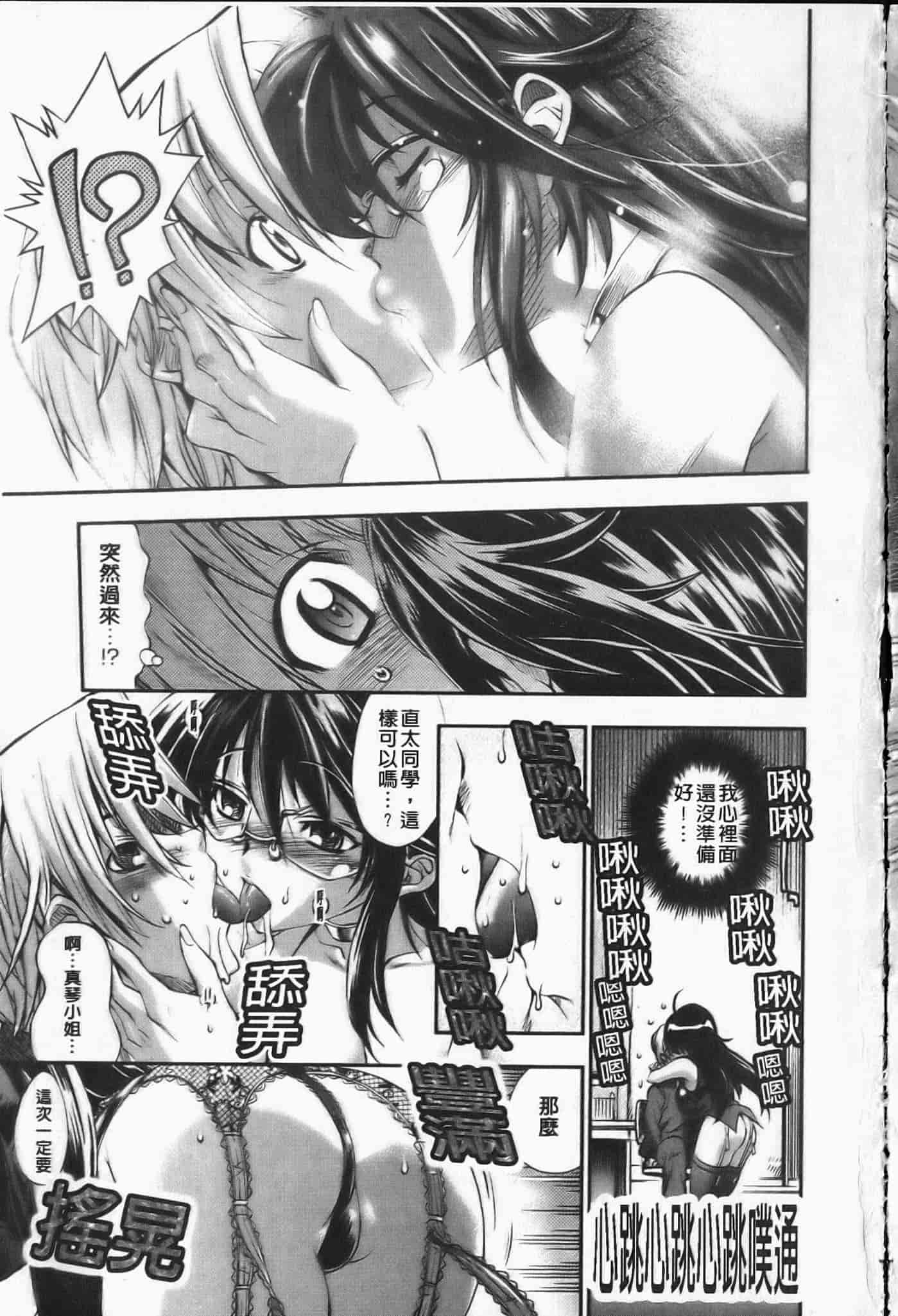 汉化版-[らっこ] えろかわびっっっち_第5集