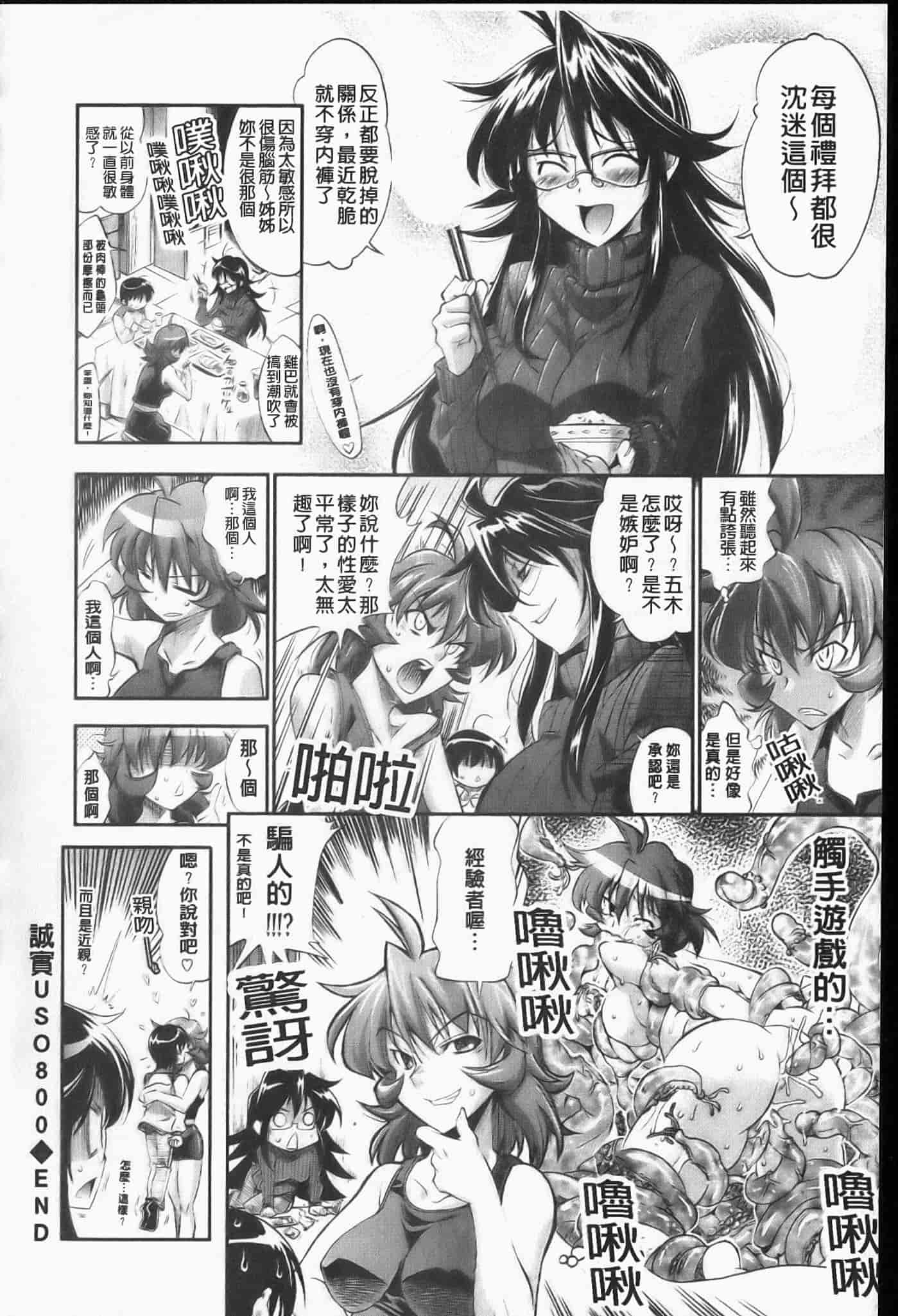 汉化版-[らっこ] えろかわびっっっち_第5集