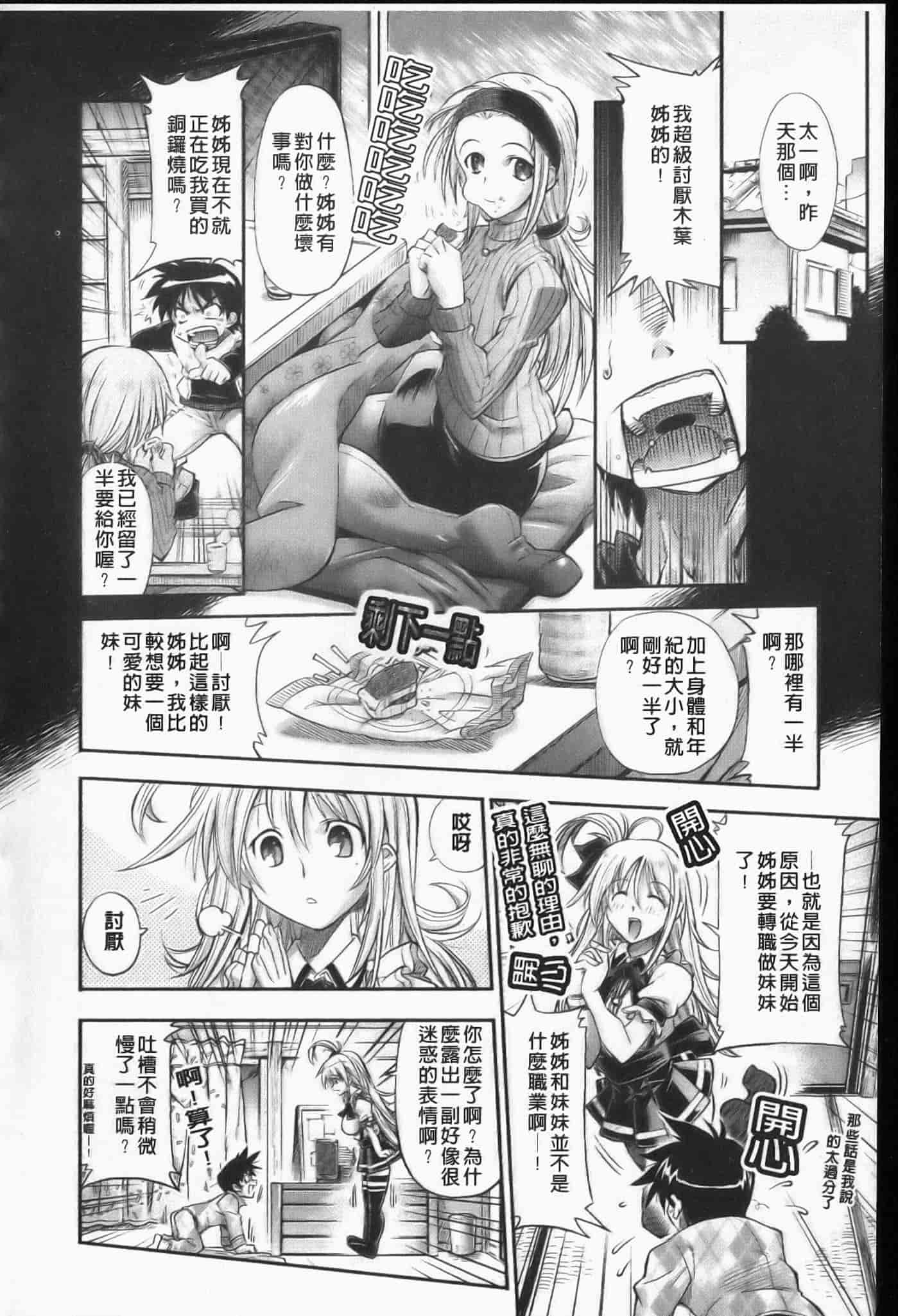 汉化版-[らっこ] えろかわびっっっち_第5集