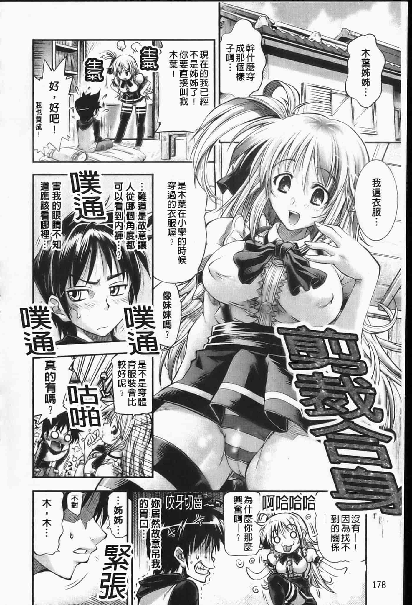 汉化版-[らっこ] えろかわびっっっち_第5集