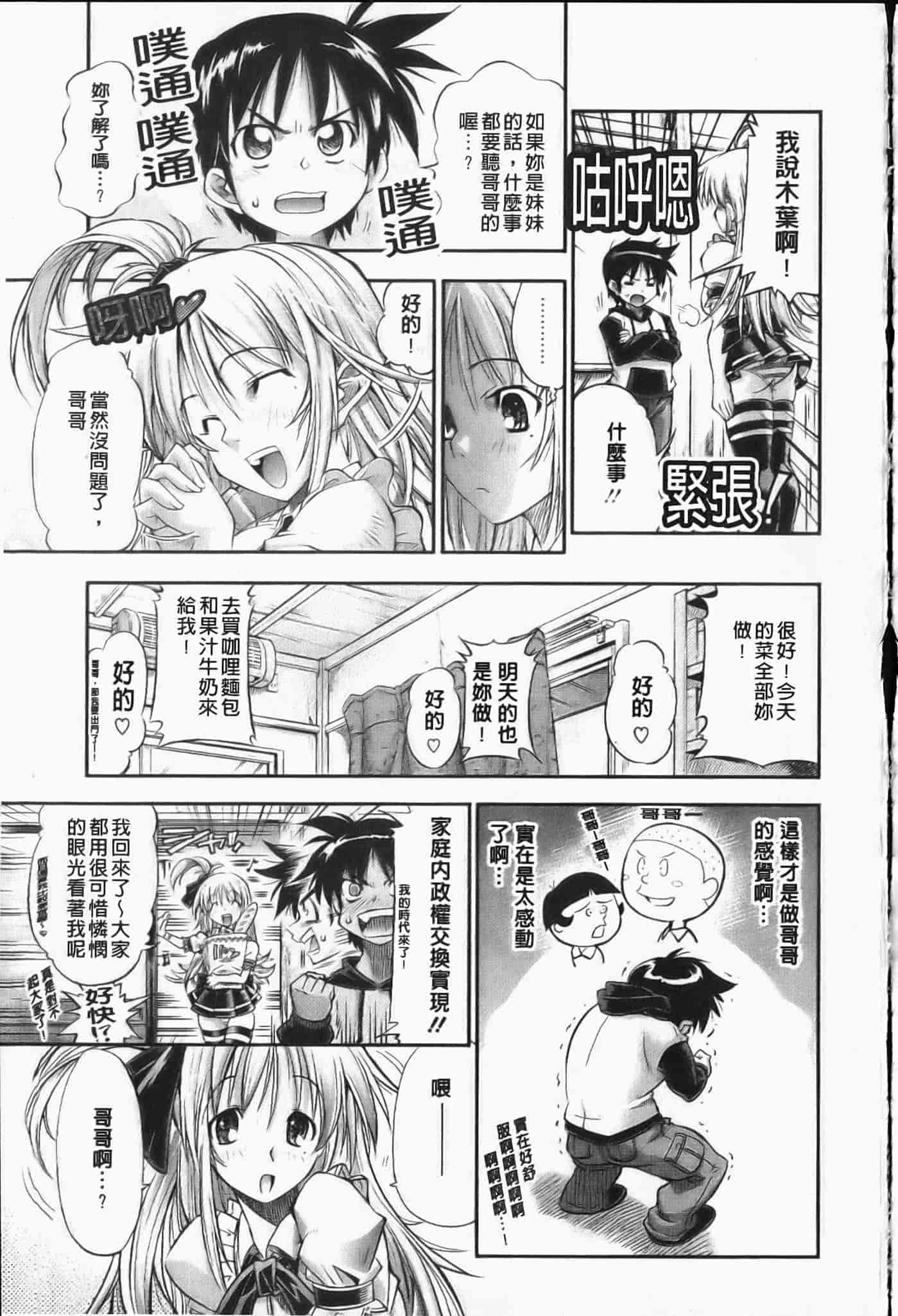 汉化版-[らっこ] えろかわびっっっち_第5集