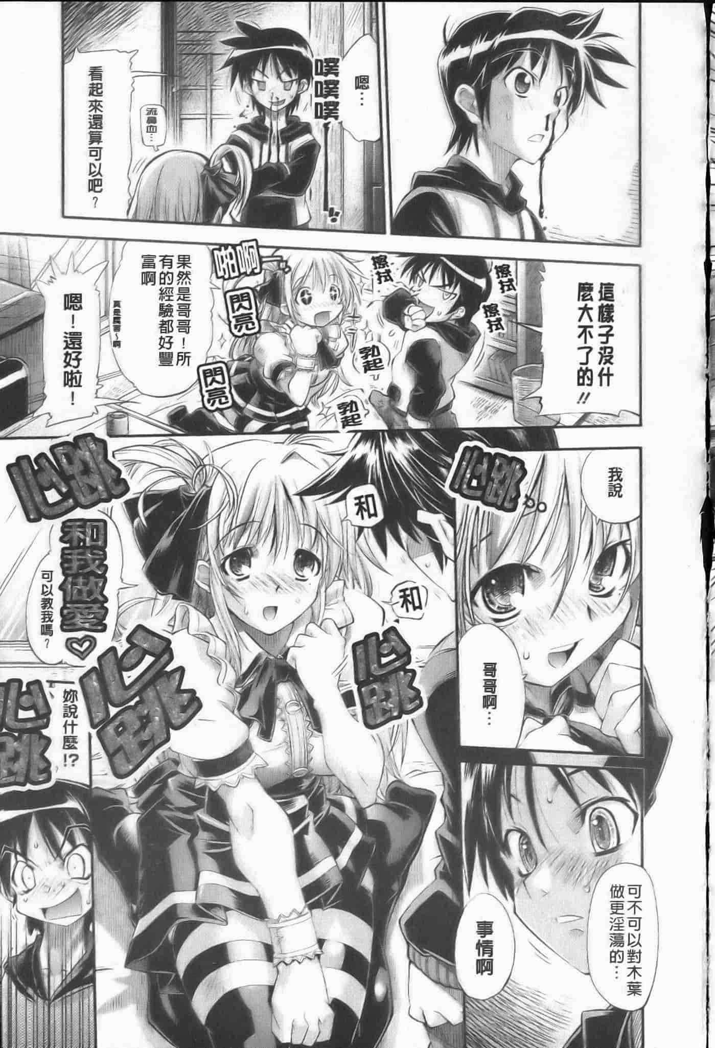 汉化版-[らっこ] えろかわびっっっち_第5集