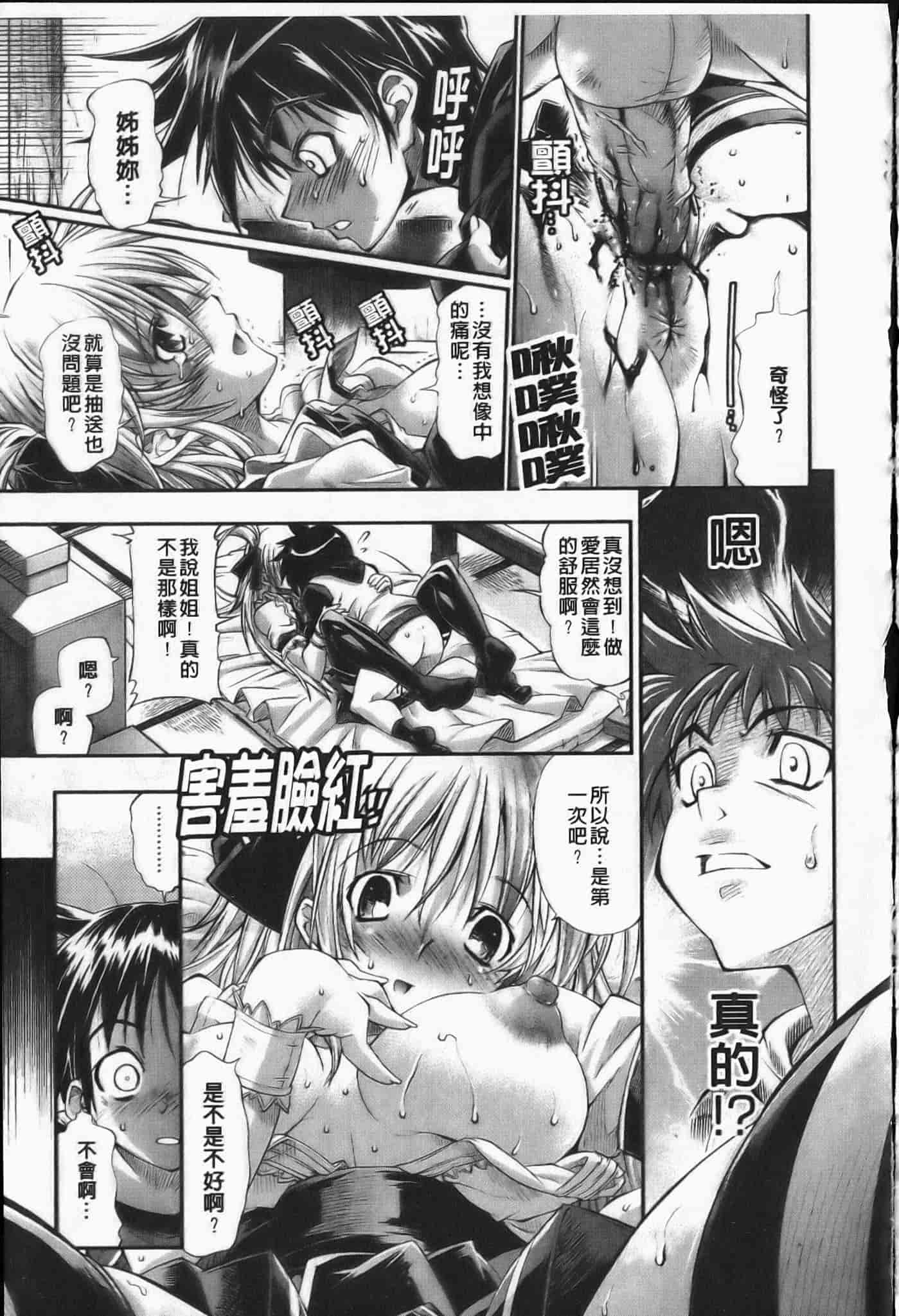 汉化版-[らっこ] えろかわびっっっち_第5集