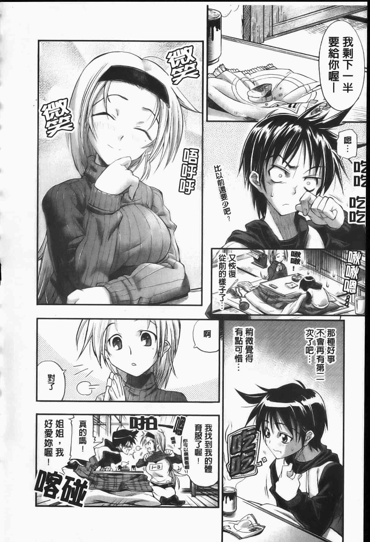 汉化版-[らっこ] えろかわびっっっち_第5集