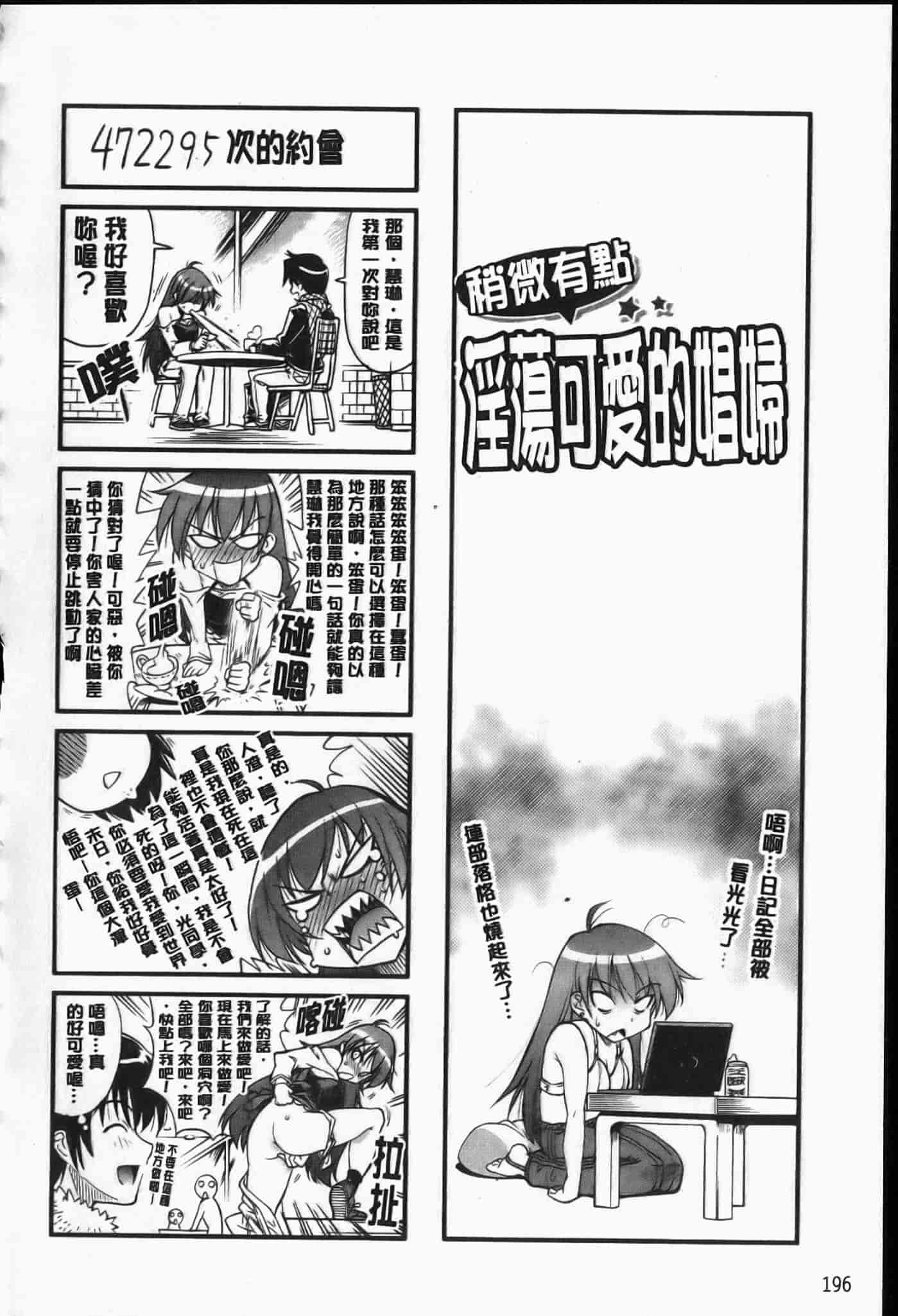 汉化版-[らっこ] えろかわびっっっち_第5集
