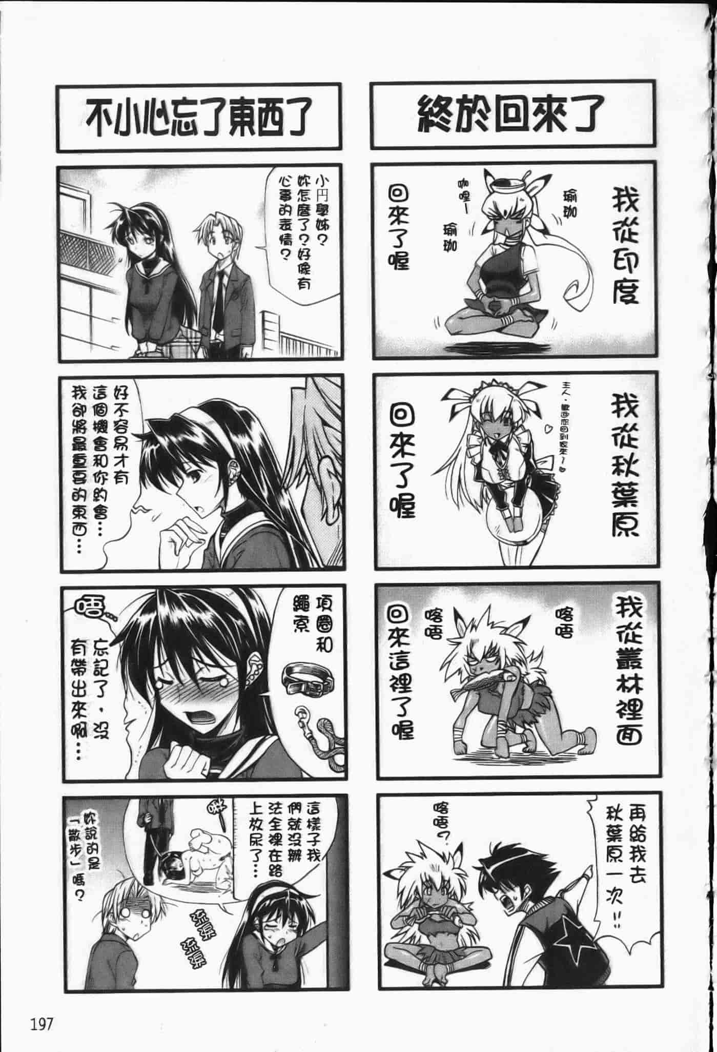汉化版-[らっこ] えろかわびっっっち_第5集