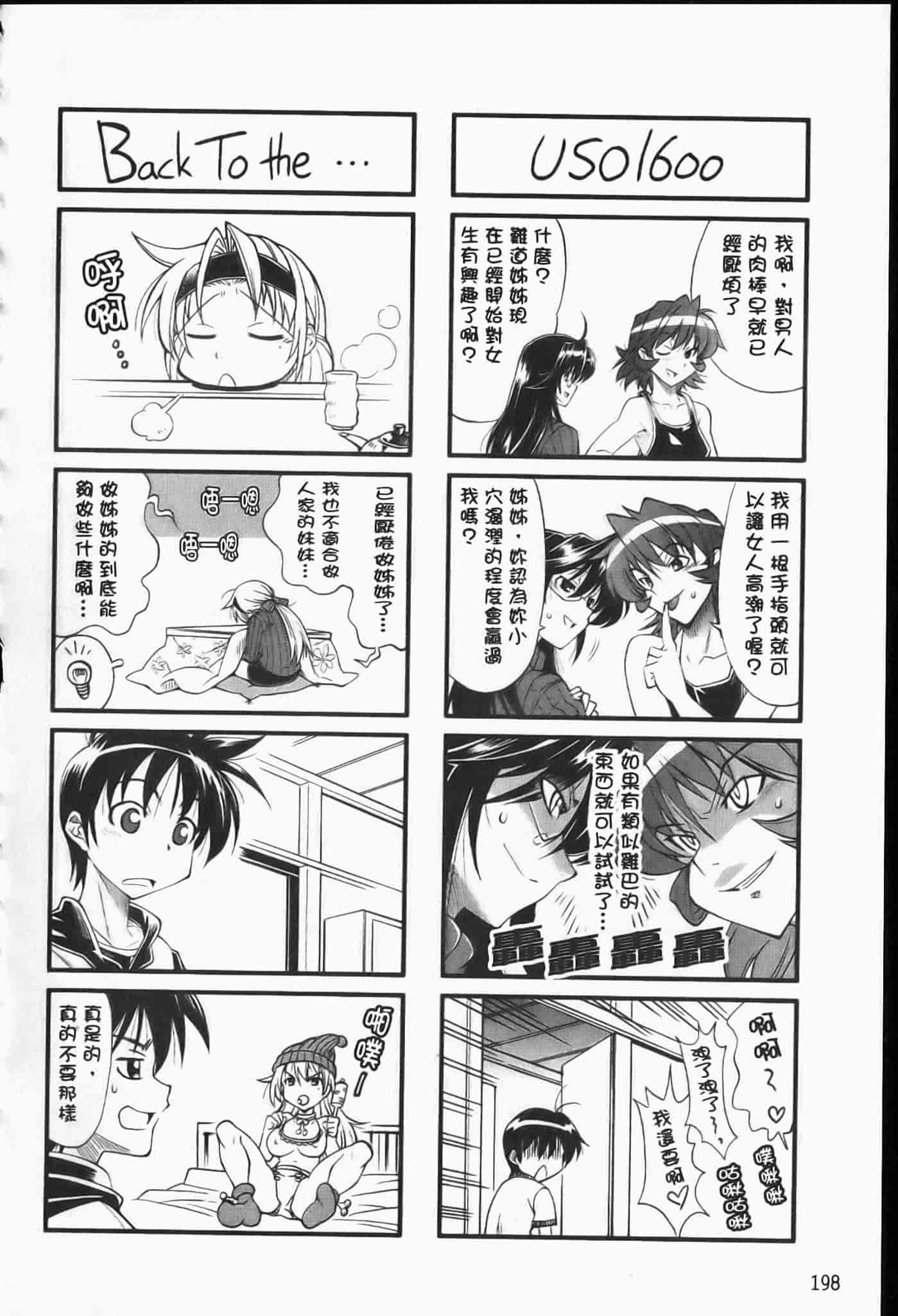 汉化版-[らっこ] えろかわびっっっち_第5集