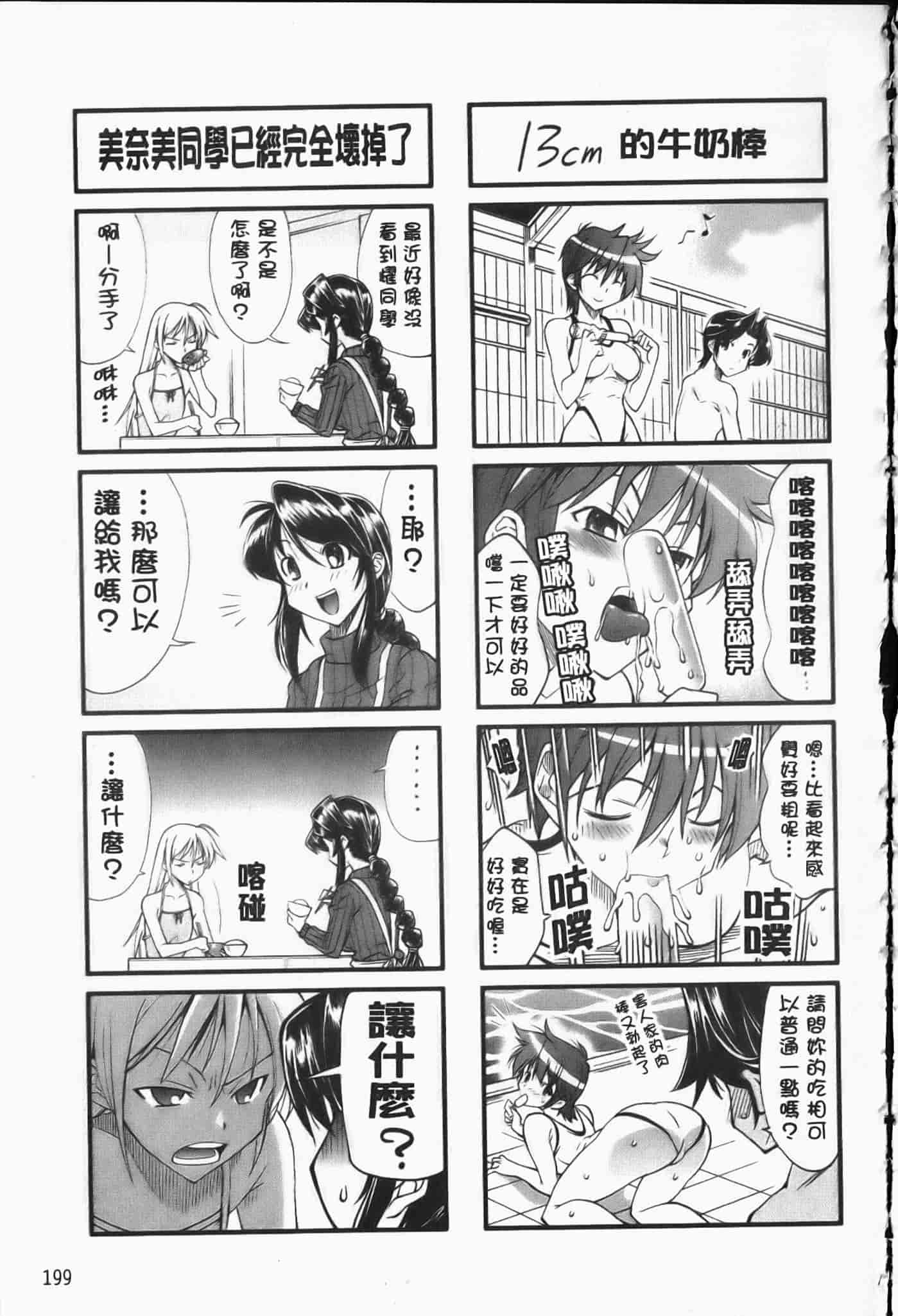 汉化版-[らっこ] えろかわびっっっち_第5集