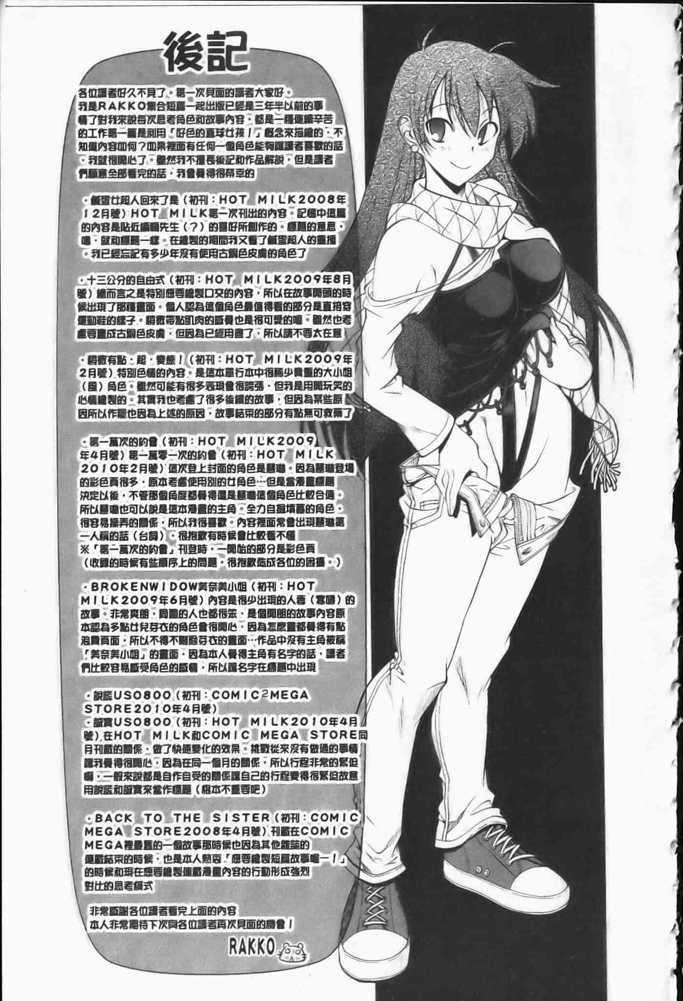 汉化版-[らっこ] えろかわびっっっち_第6集