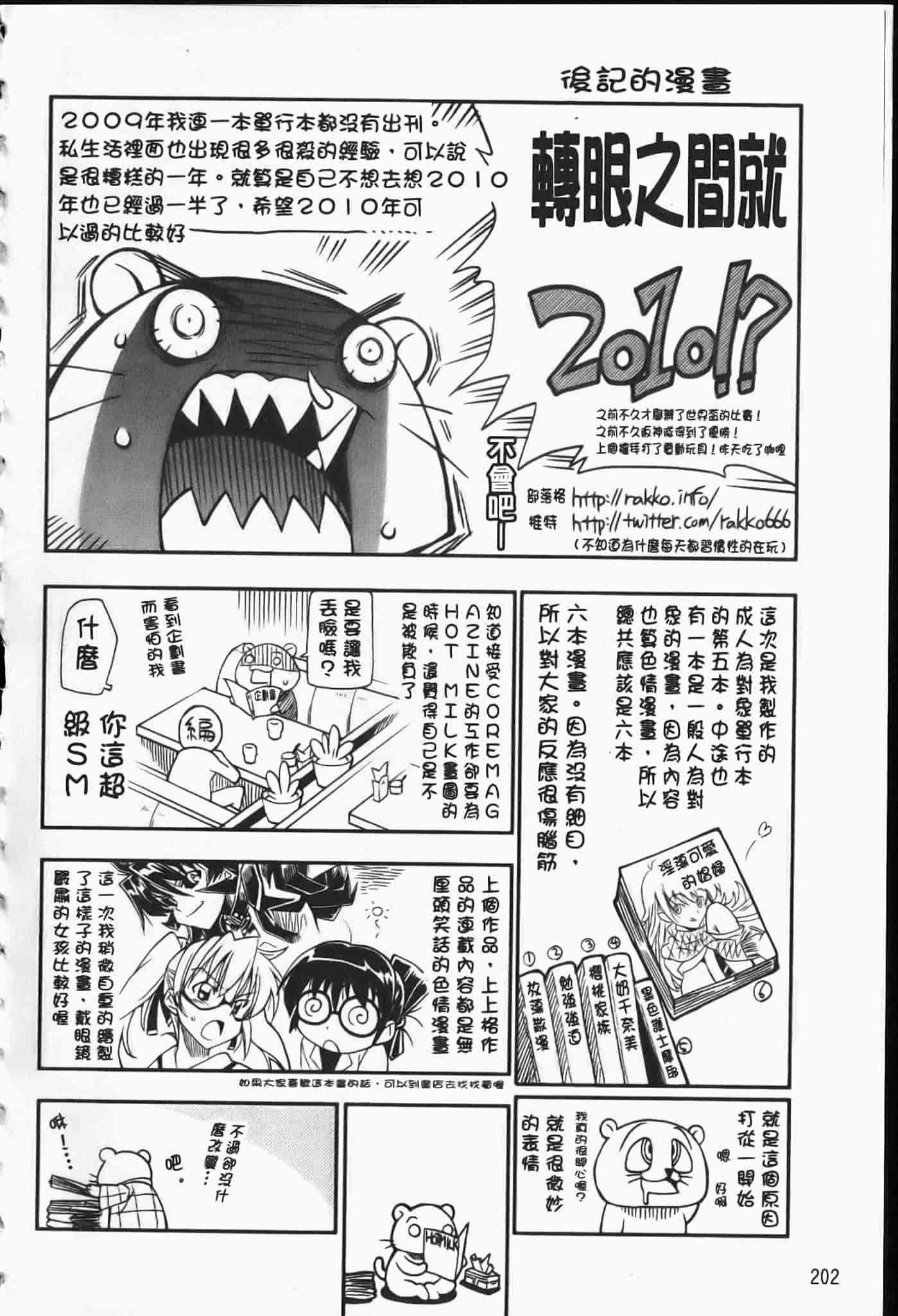 汉化版-[らっこ] えろかわびっっっち_第6集