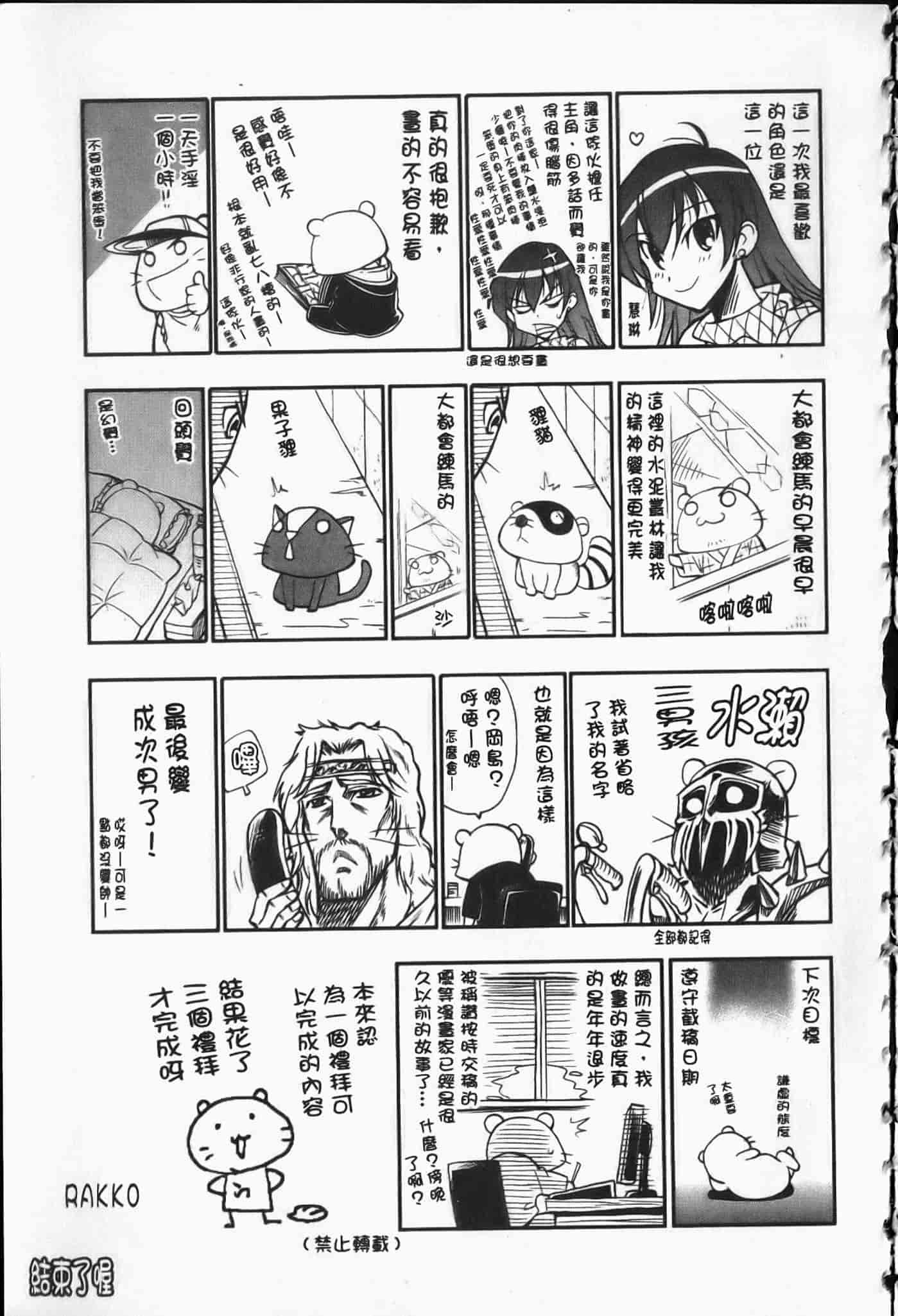 汉化版-[らっこ] えろかわびっっっち_第6集