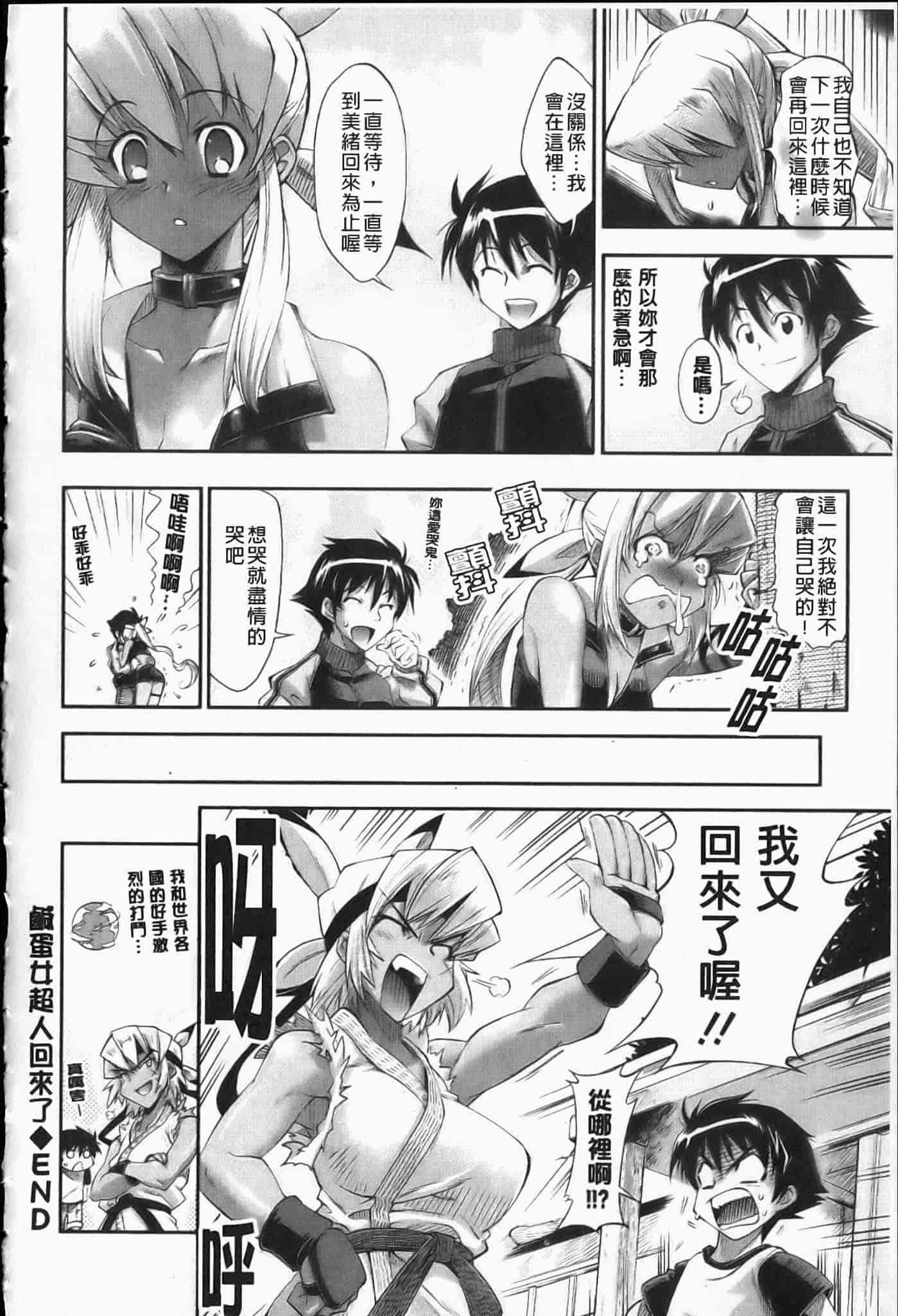 汉化版-[らっこ] えろかわびっっっち_第1集