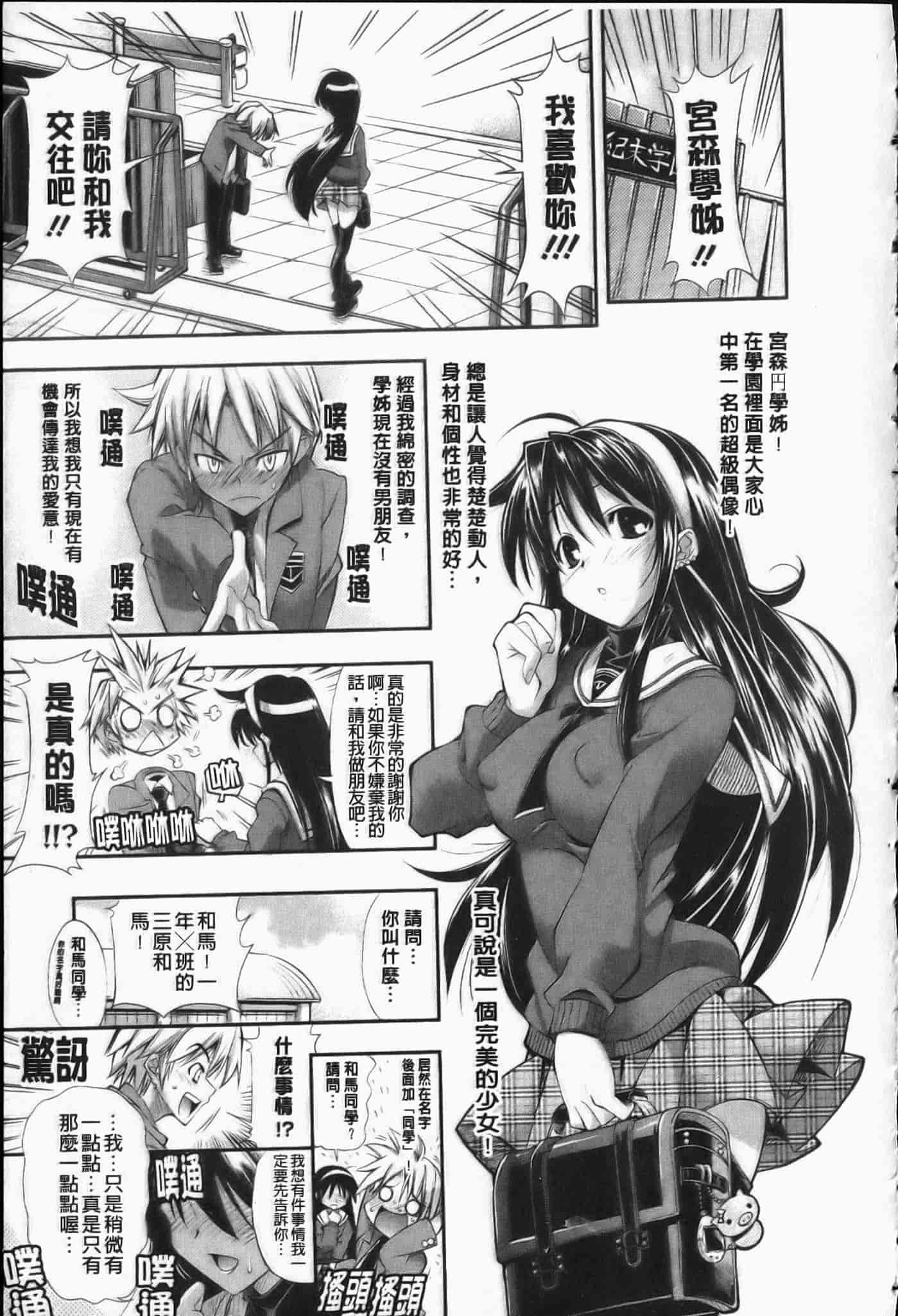 汉化版-[らっこ] えろかわびっっっち_第2集