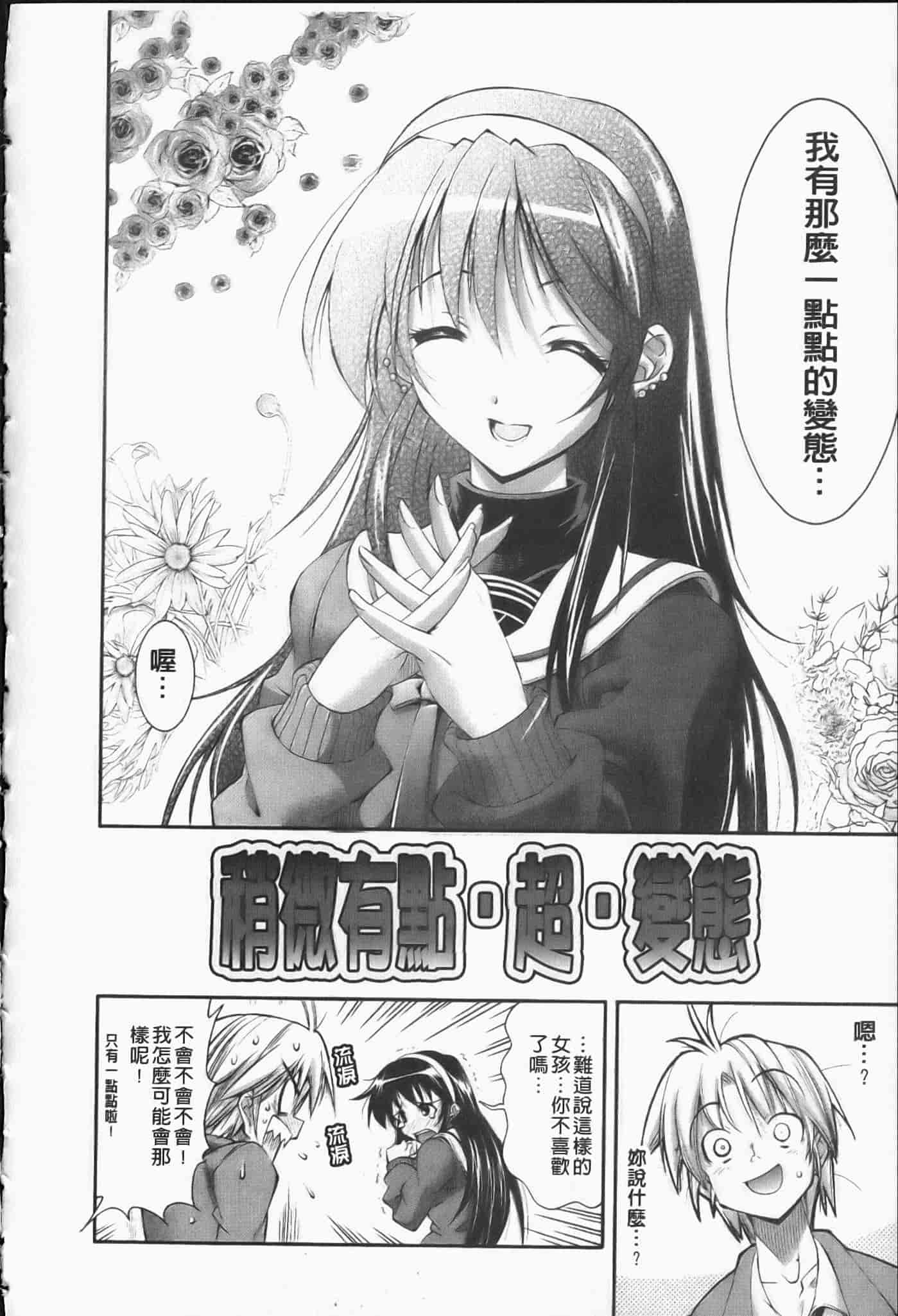 汉化版-[らっこ] えろかわびっっっち_第2集