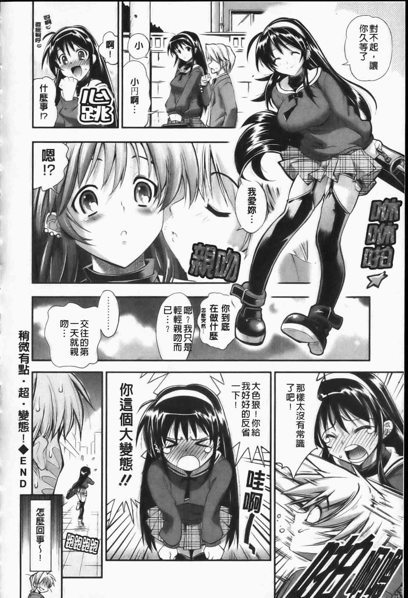 汉化版-[らっこ] えろかわびっっっち_第2集