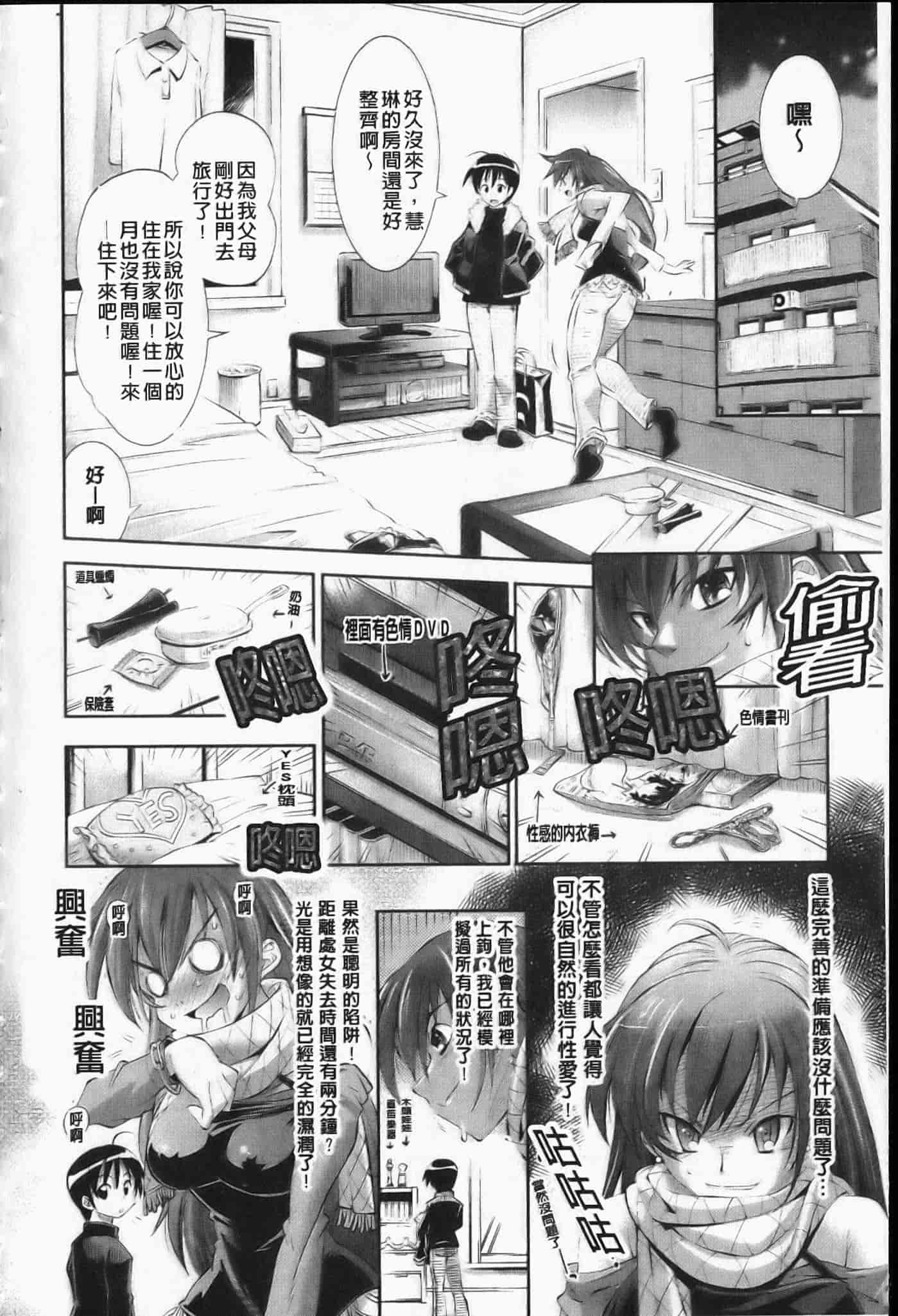 汉化版-[らっこ] えろかわびっっっち_第2集