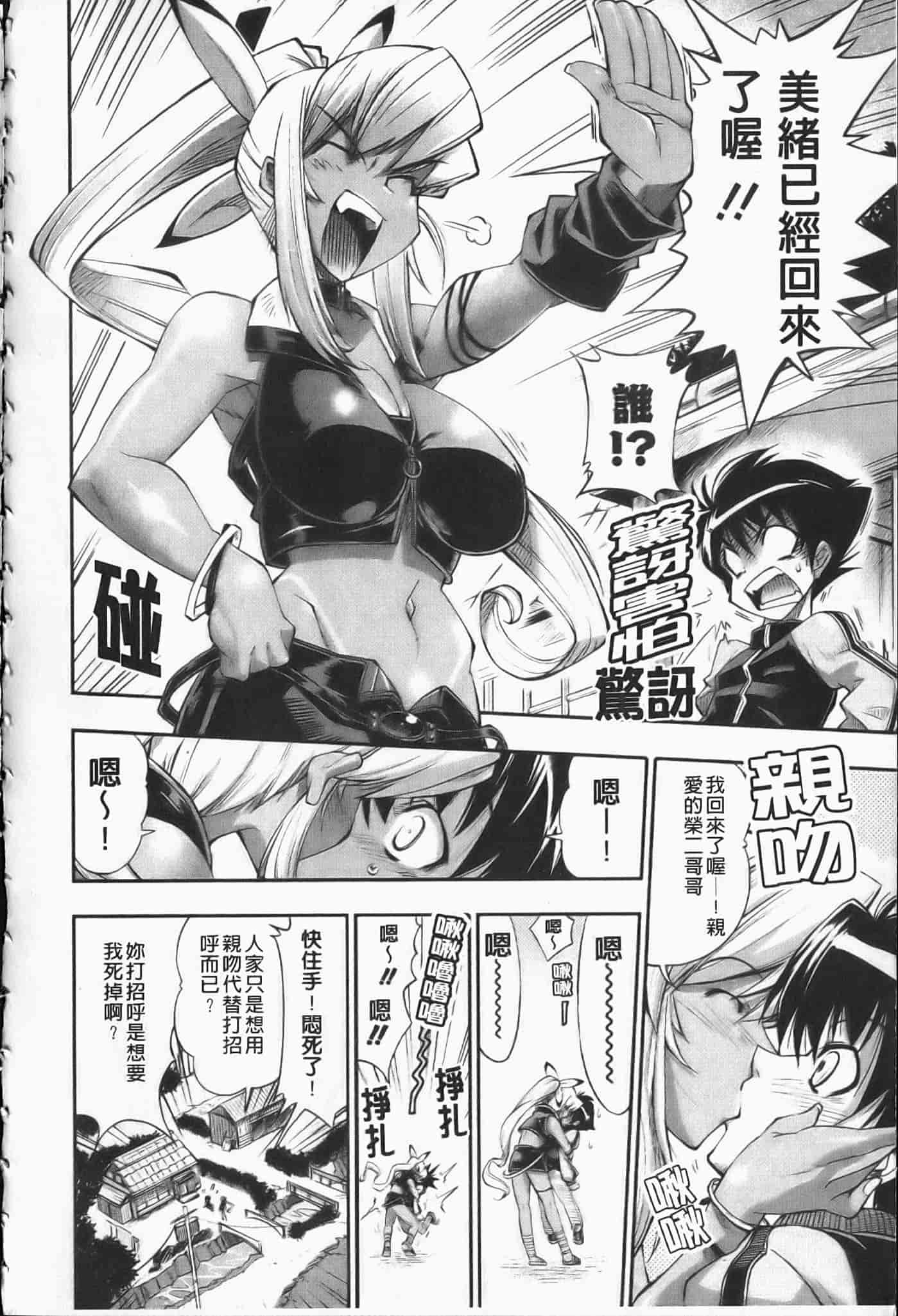 汉化版-[らっこ] えろかわびっっっち_第1集