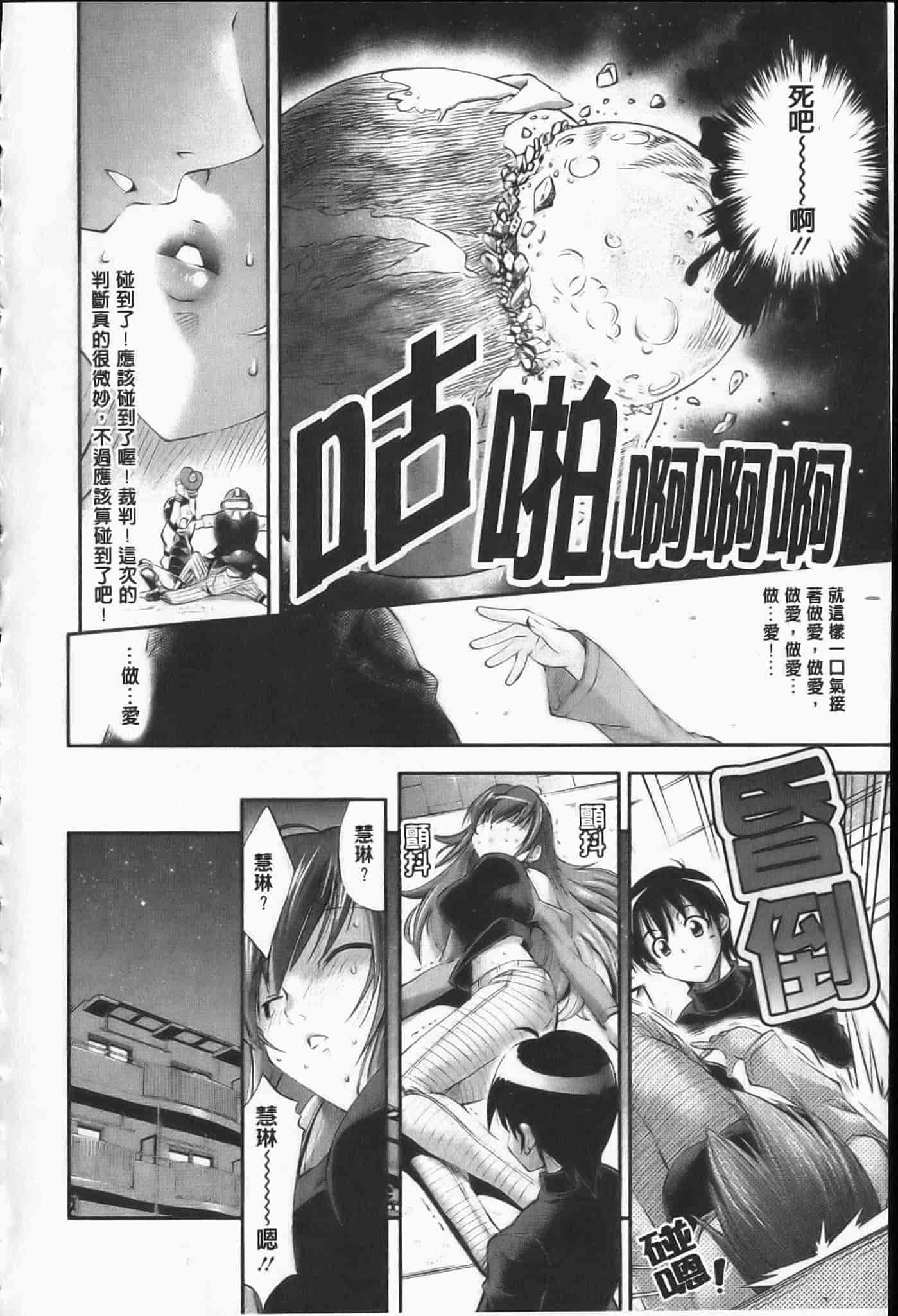 汉化版-[らっこ] えろかわびっっっち_第2集