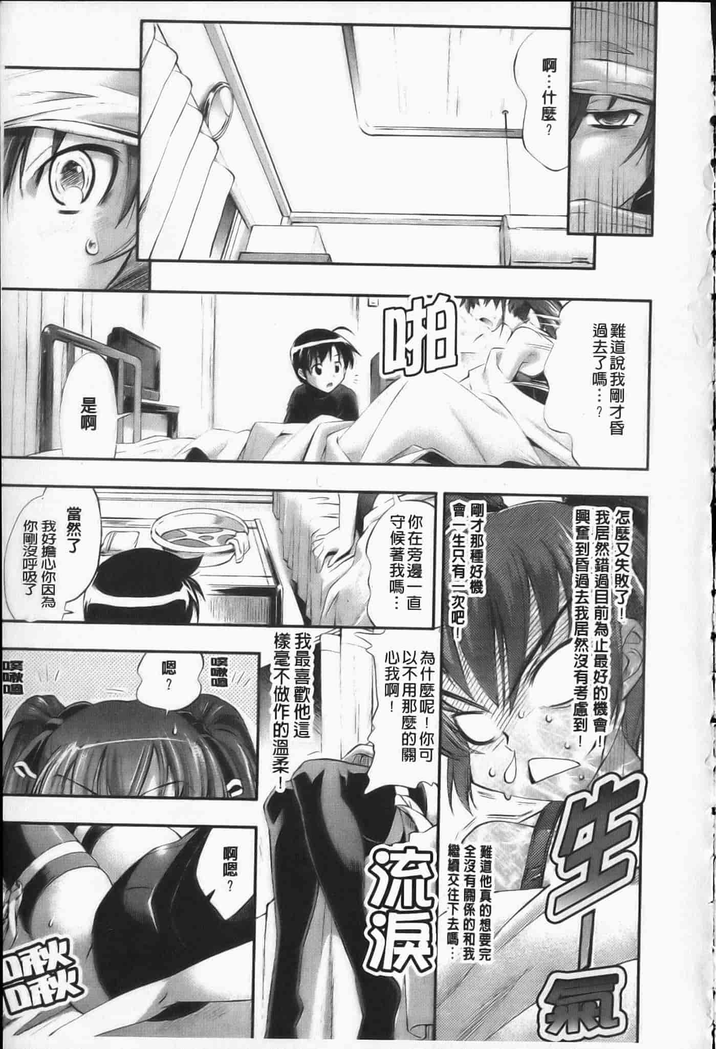汉化版-[らっこ] えろかわびっっっち_第2集
