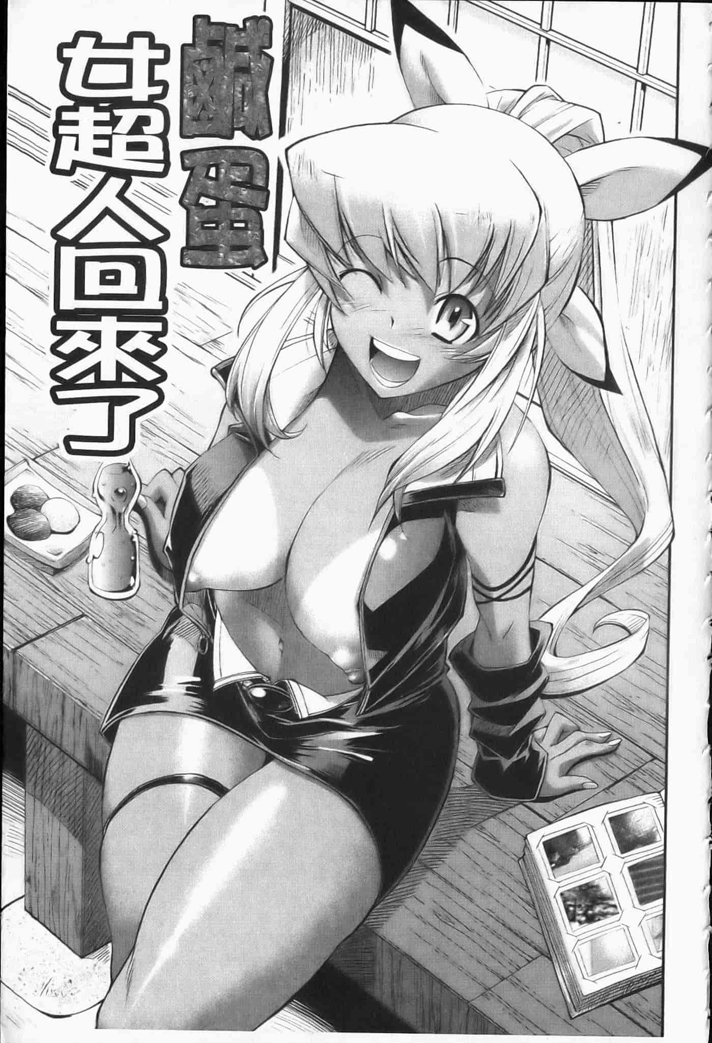 汉化版-[らっこ] えろかわびっっっち_第1集