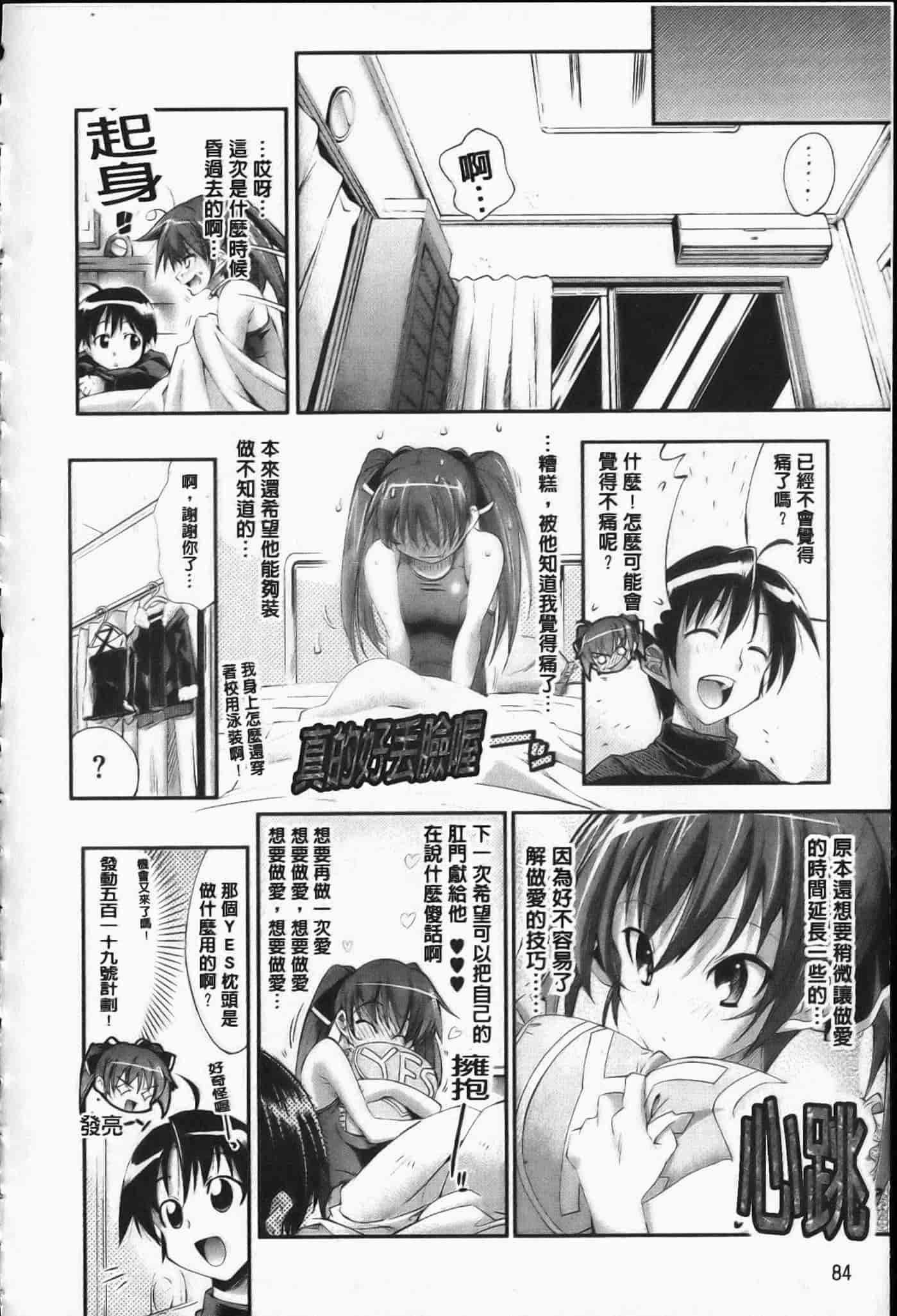 汉化版-[らっこ] えろかわびっっっち_第3集