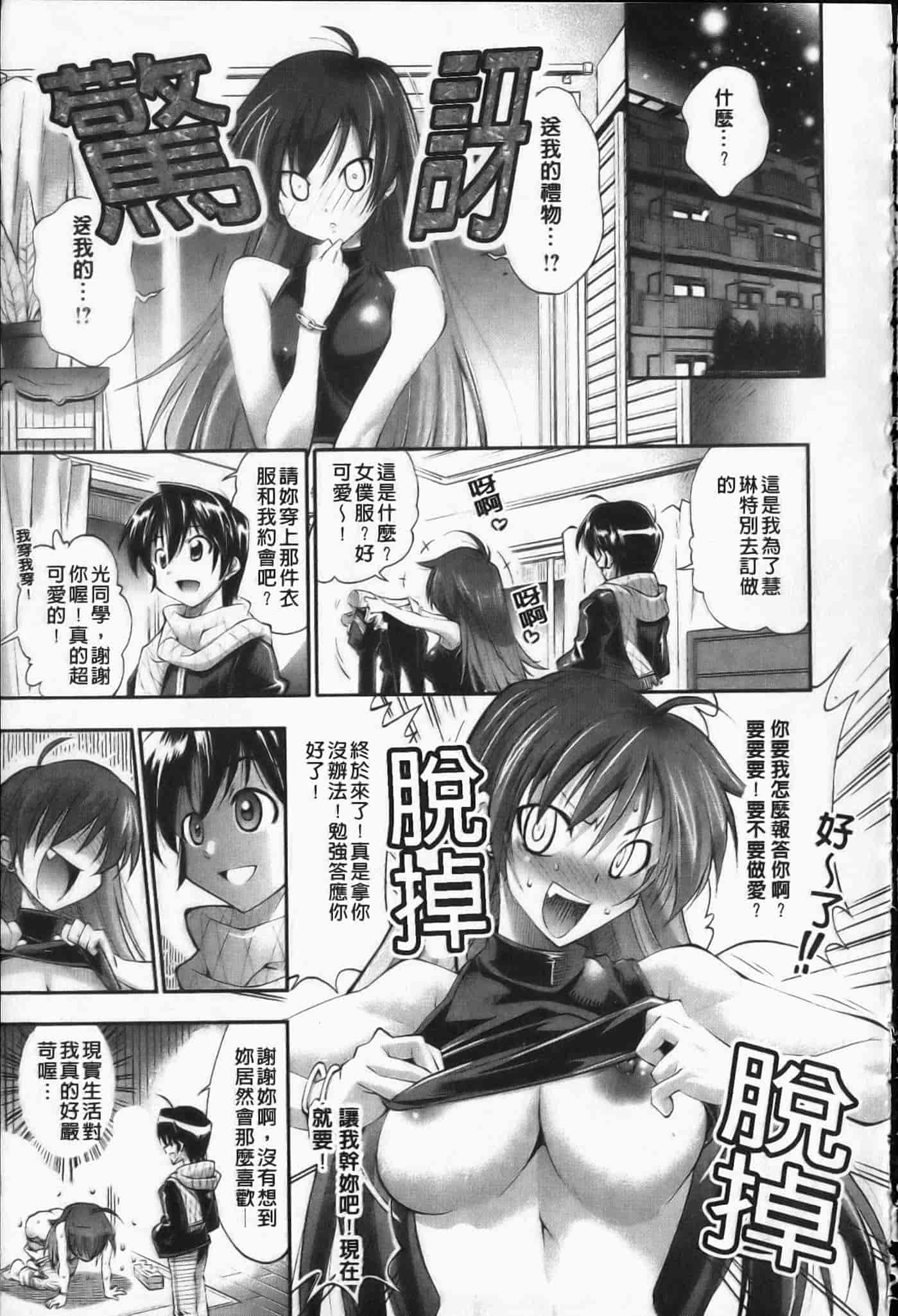 汉化版-[らっこ] えろかわびっっっち_第3集
