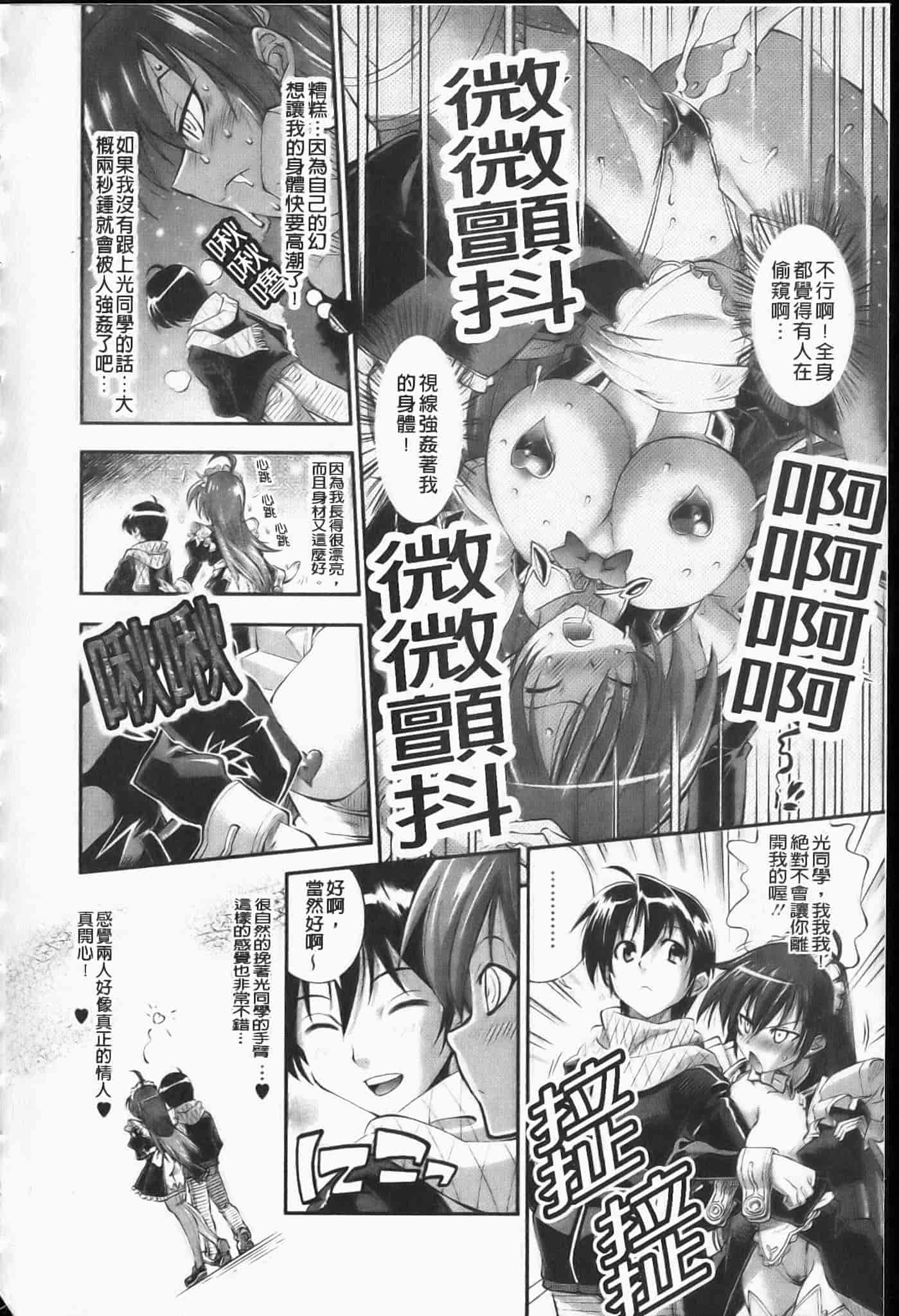 汉化版-[らっこ] えろかわびっっっち_第3集