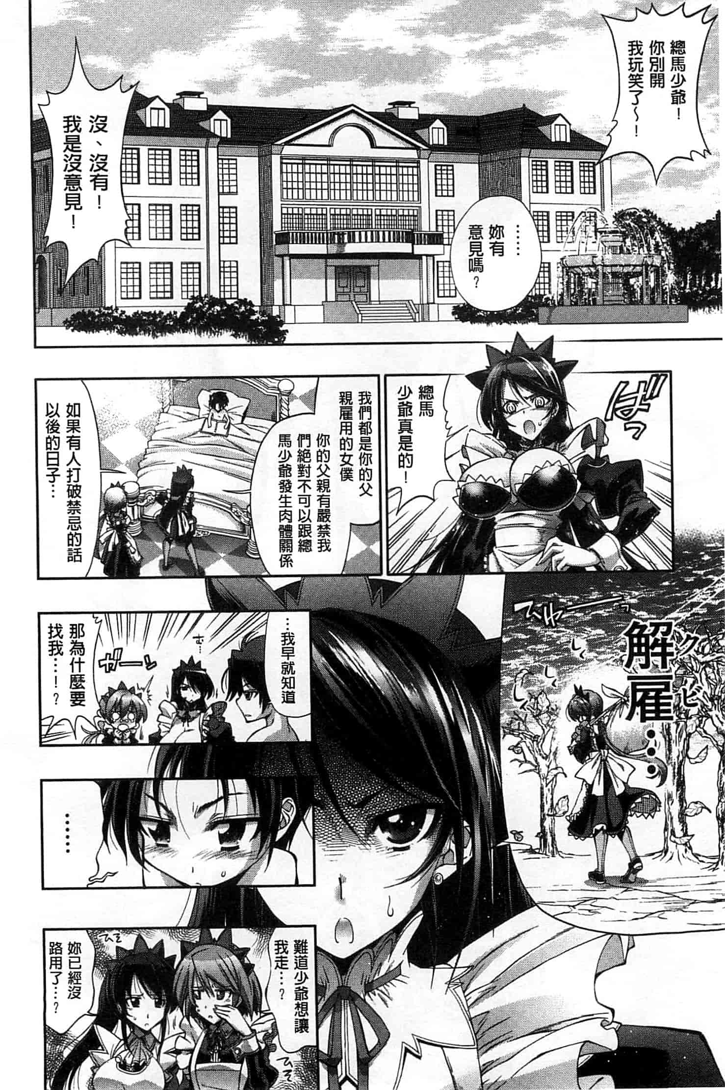 汉化版-[らっこ] めちゃしこせぶん_第1集
