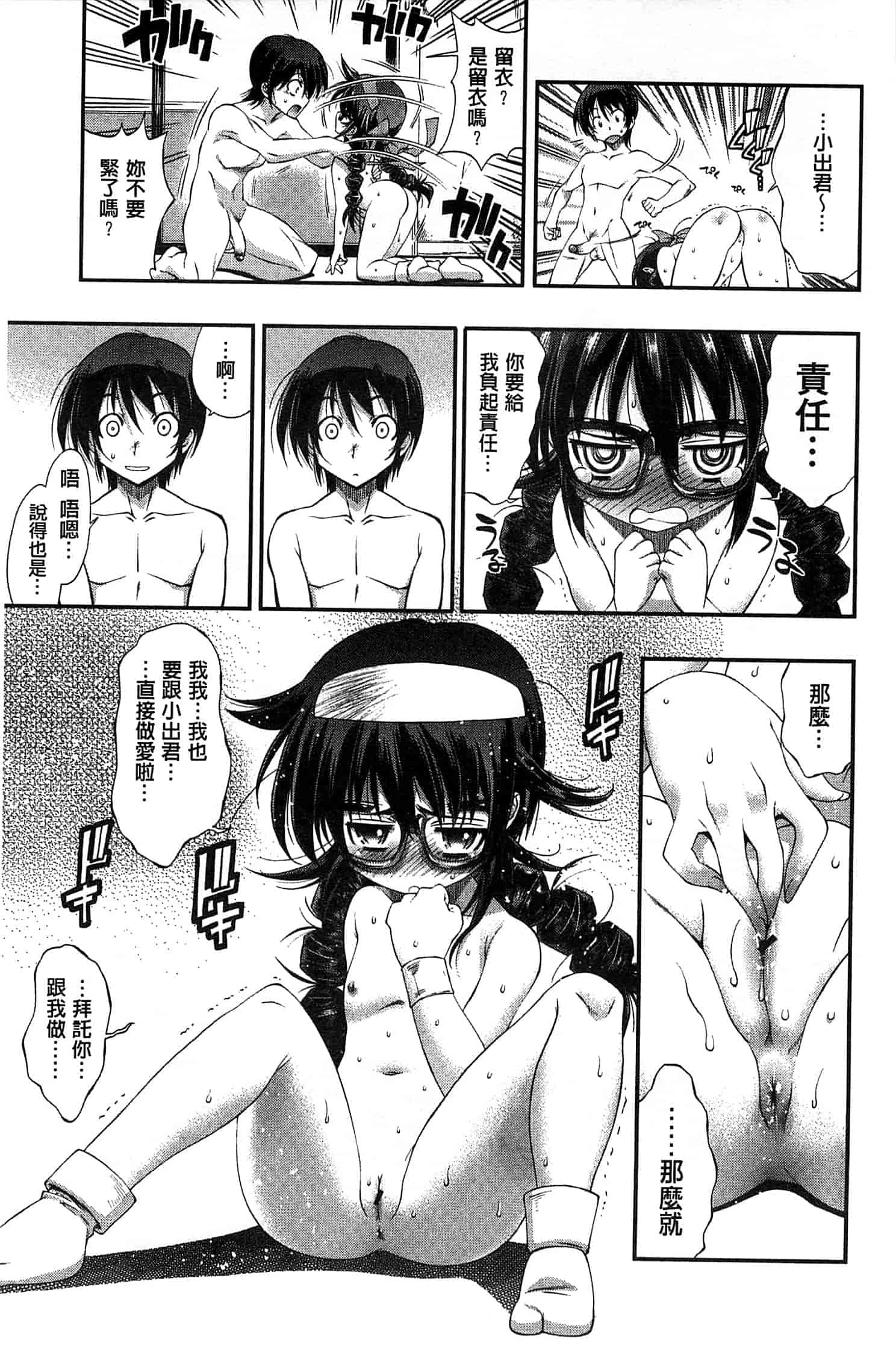 汉化版-[らっこ] めちゃしこせぶん_第3集