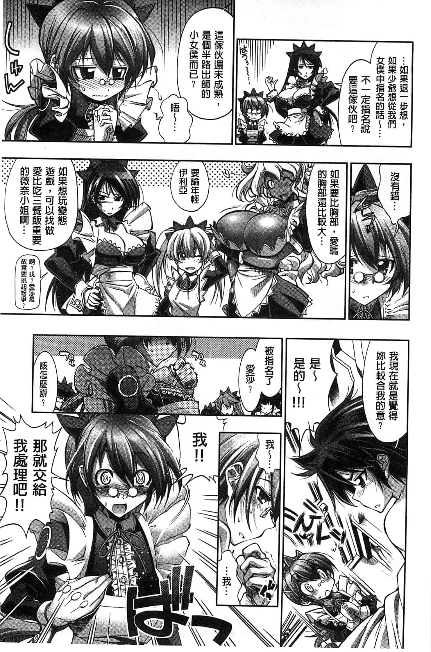 汉化版-[らっこ] めちゃしこせぶん_第1集