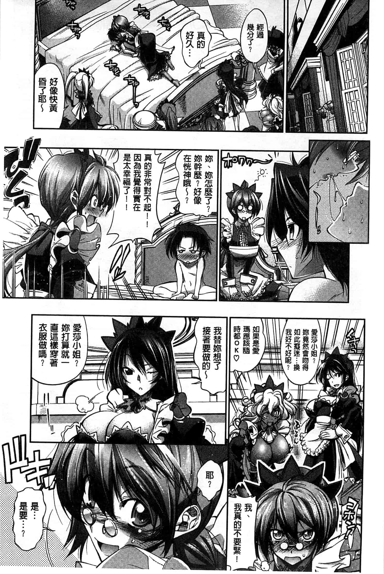 汉化版-[らっこ] めちゃしこせぶん_第1集