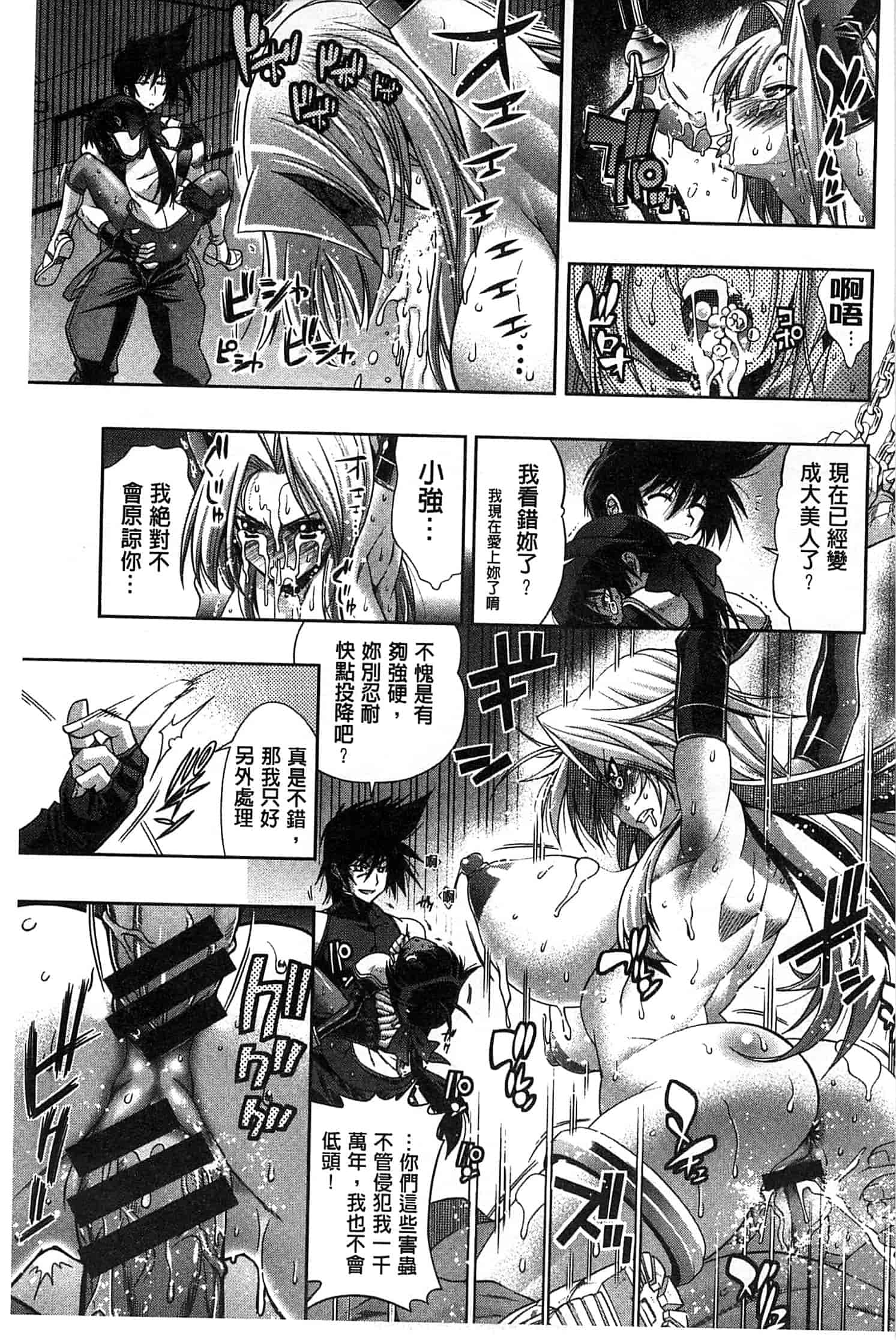 汉化版-[らっこ] めちゃしこせぶん_第4集