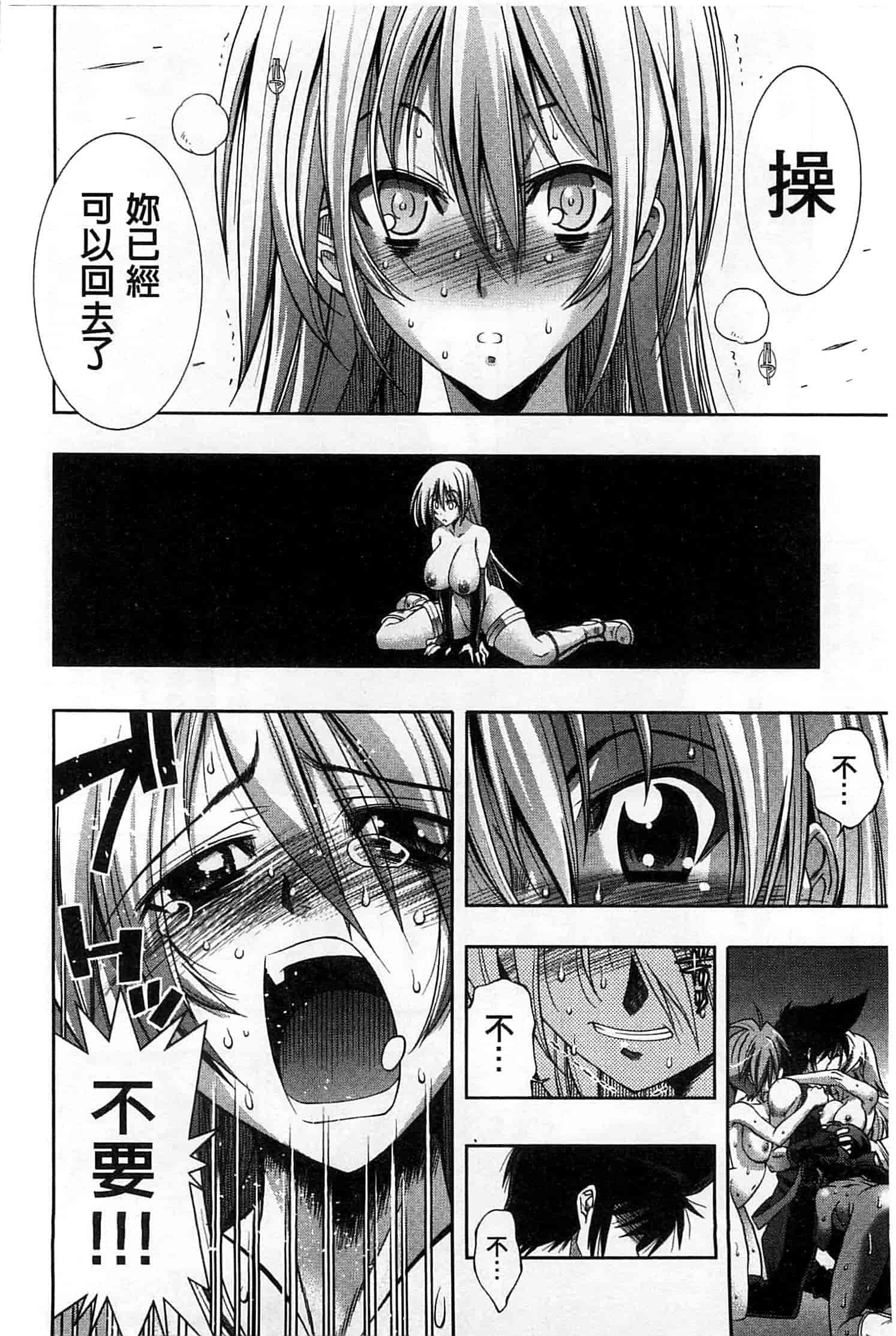 汉化版-[らっこ] めちゃしこせぶん_第4集