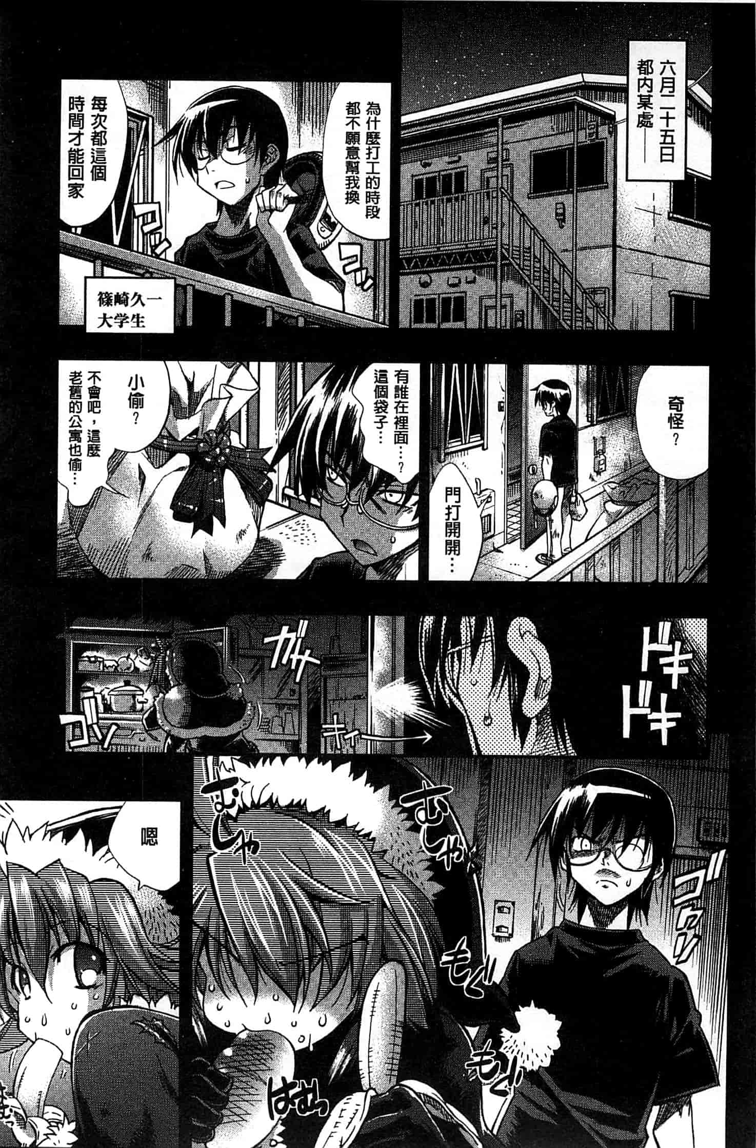 汉化版-[らっこ] めちゃしこせぶん_第5集