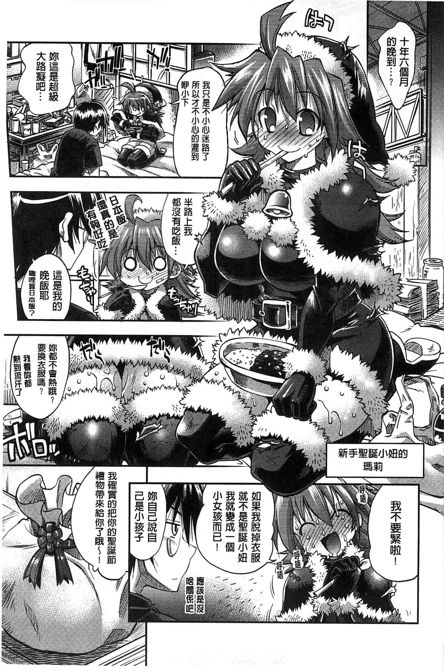 汉化版-[らっこ] めちゃしこせぶん_第5集