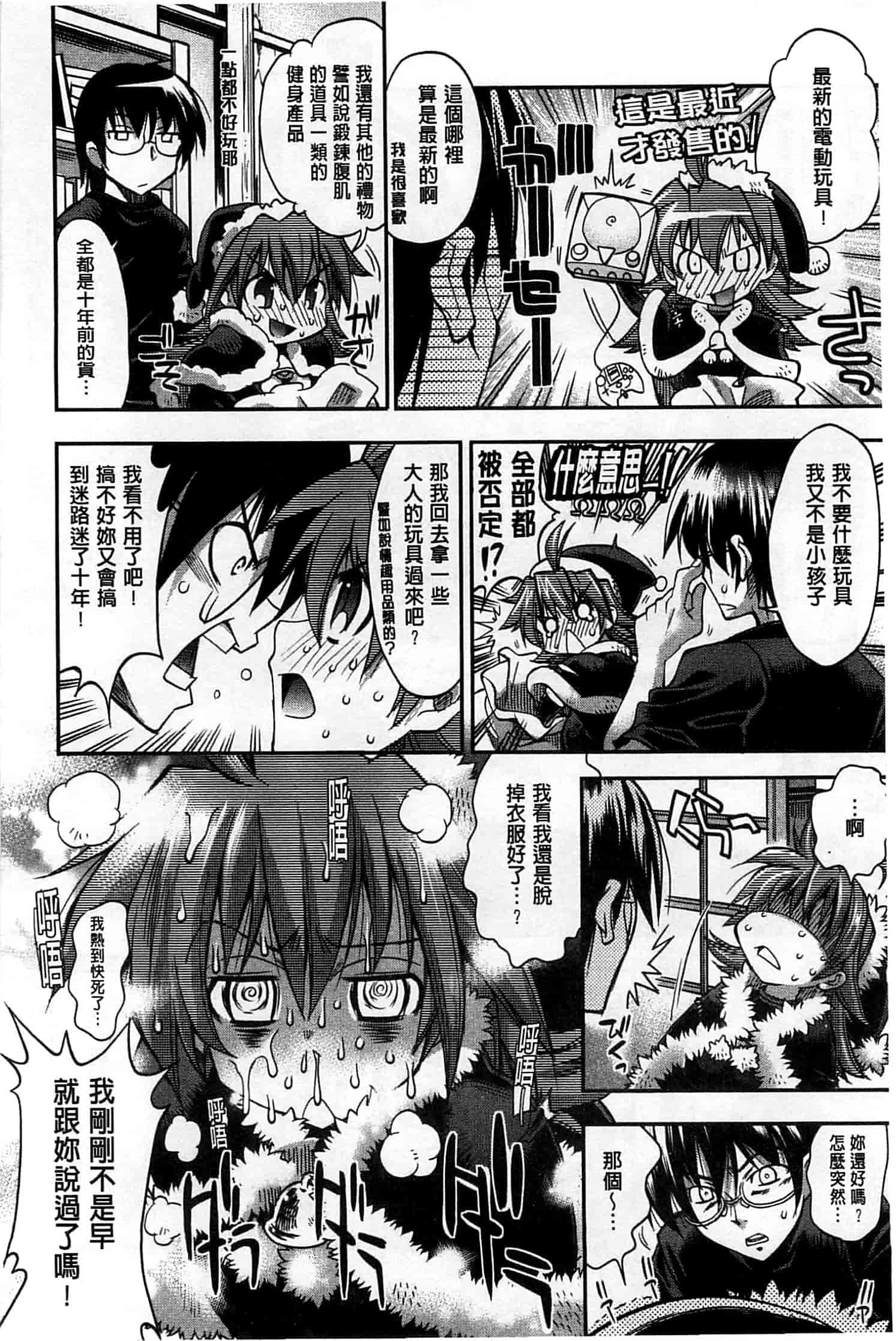 汉化版-[らっこ] めちゃしこせぶん_第5集