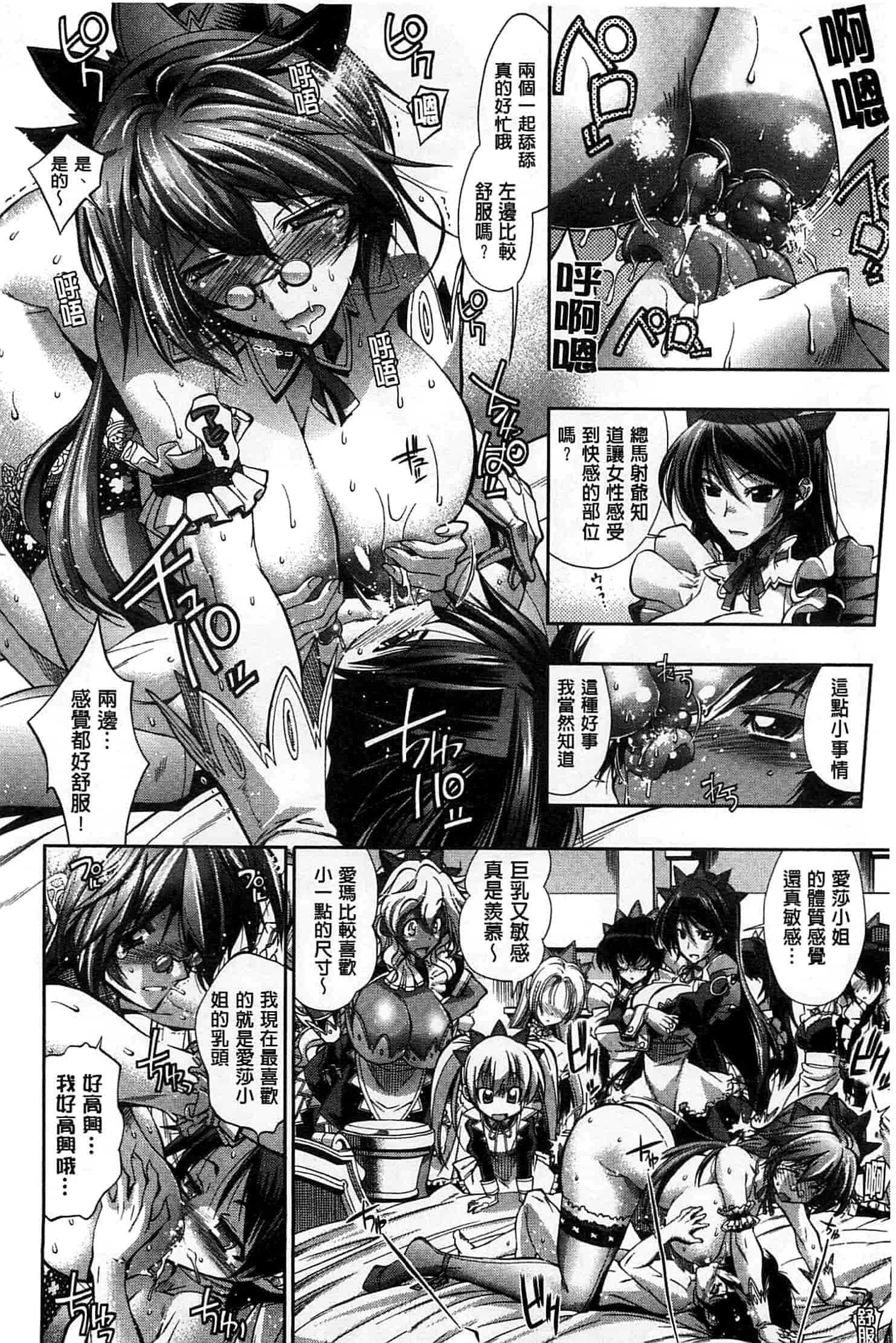 汉化版-[らっこ] めちゃしこせぶん_第1集