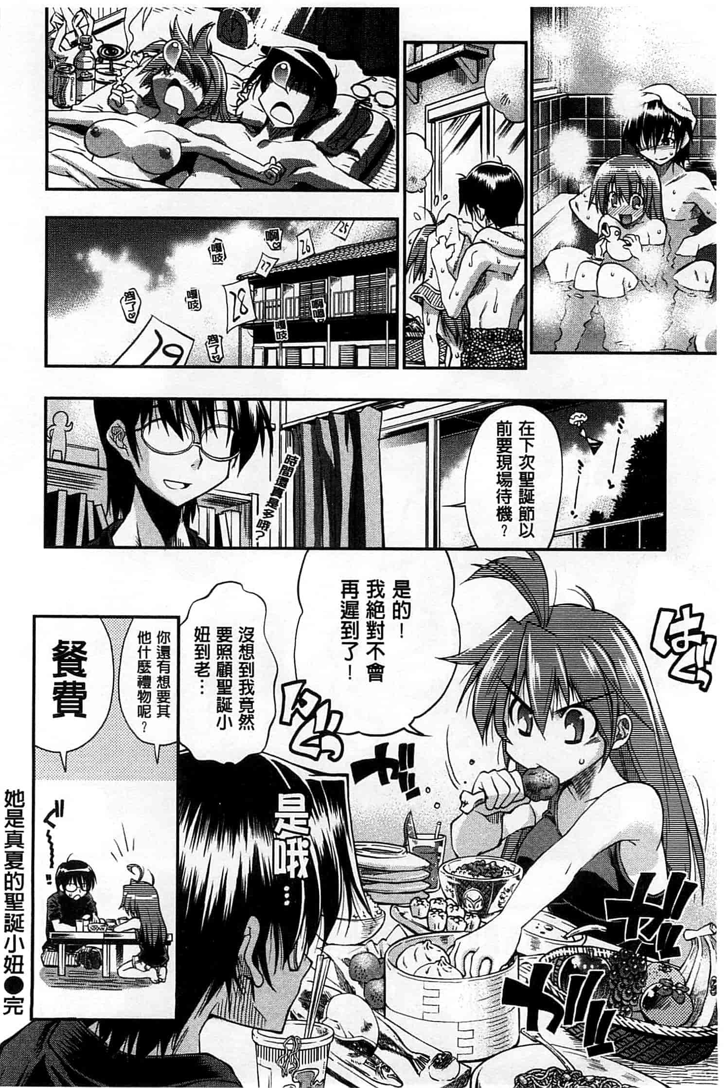汉化版-[らっこ] めちゃしこせぶん_第5集