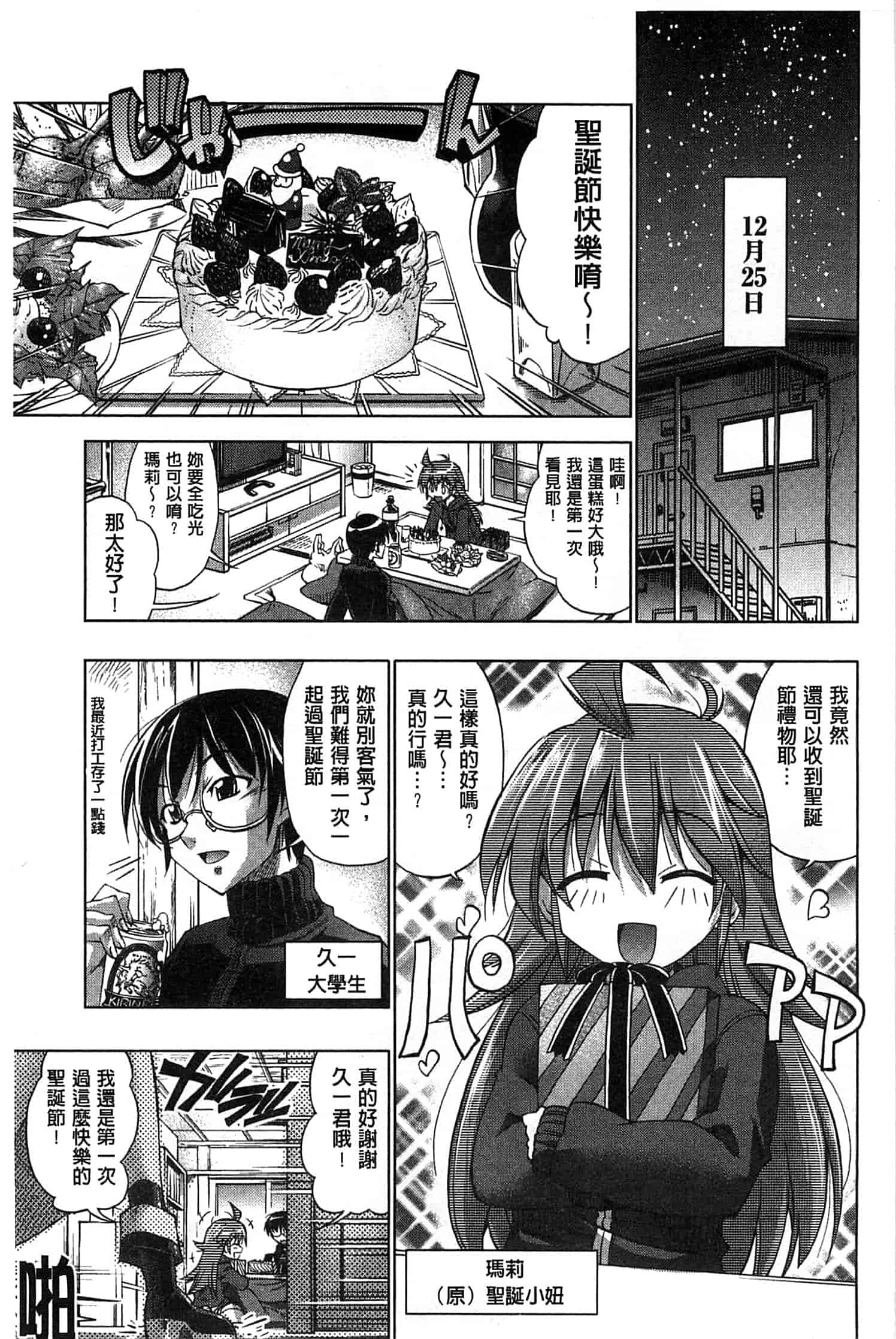 汉化版-[らっこ] めちゃしこせぶん_第6集