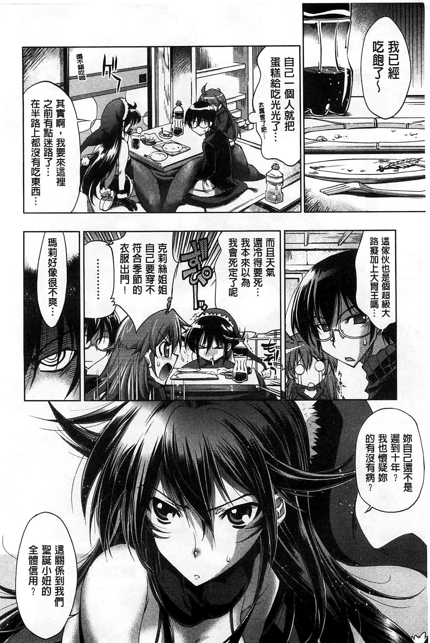 汉化版-[らっこ] めちゃしこせぶん_第6集