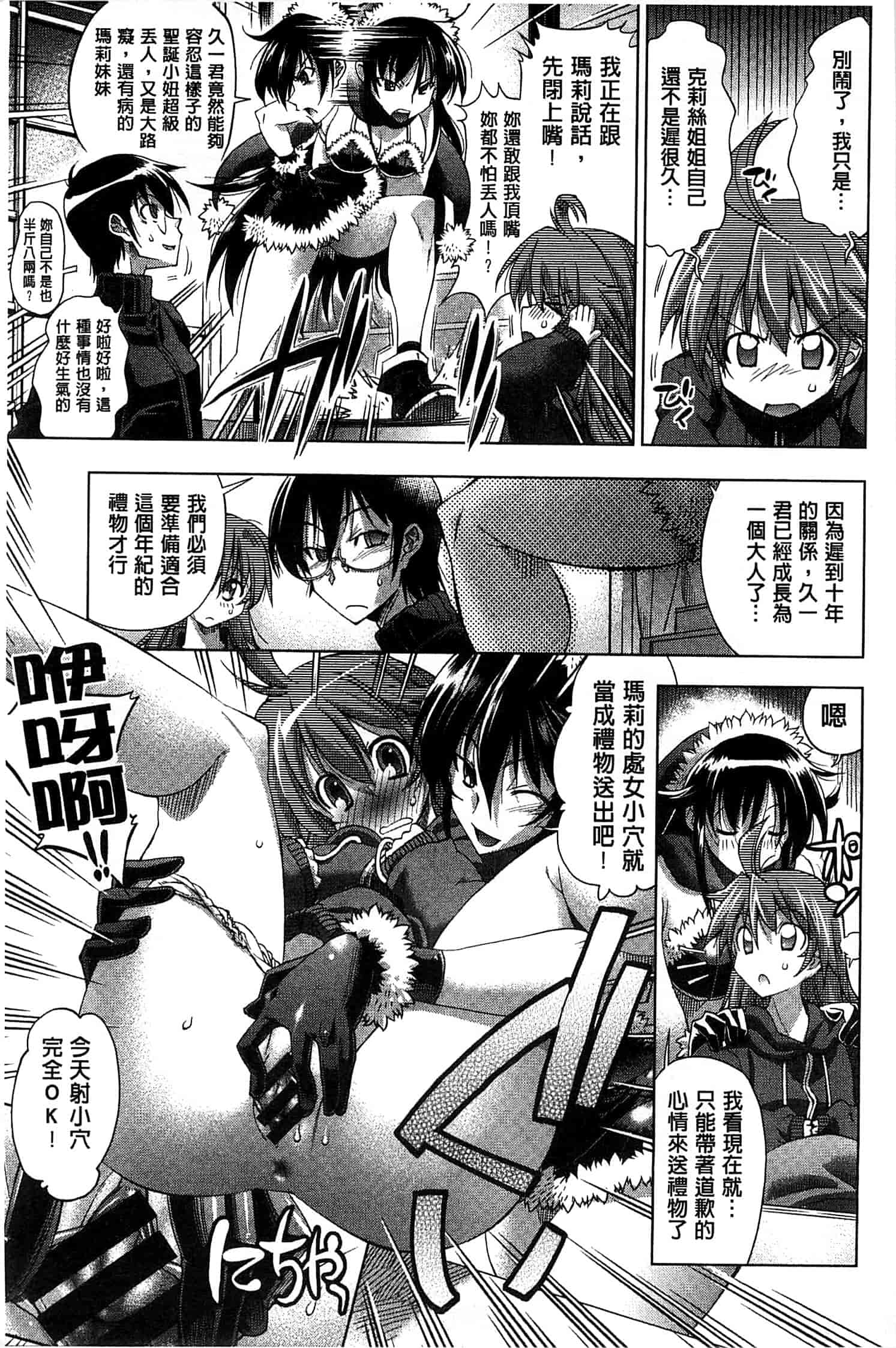汉化版-[らっこ] めちゃしこせぶん_第6集