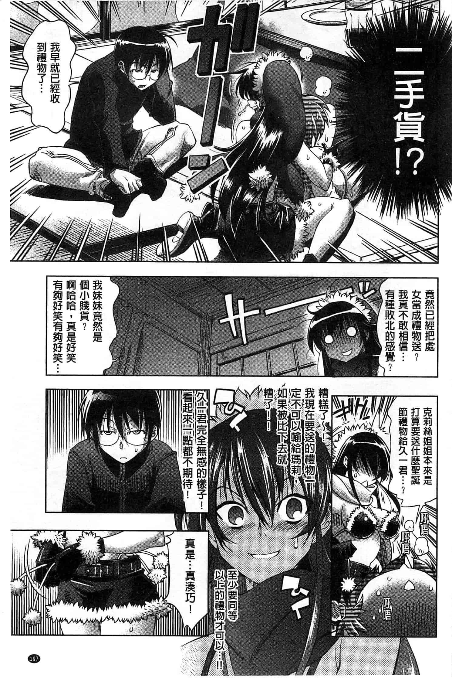 汉化版-[らっこ] めちゃしこせぶん_第6集