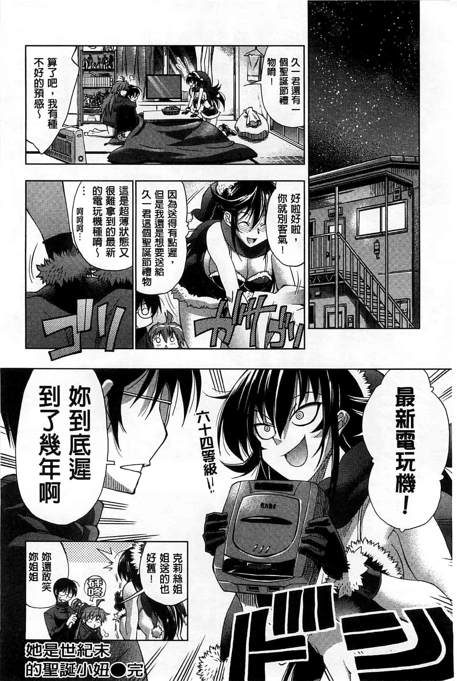 汉化版-[らっこ] めちゃしこせぶん_第6集
