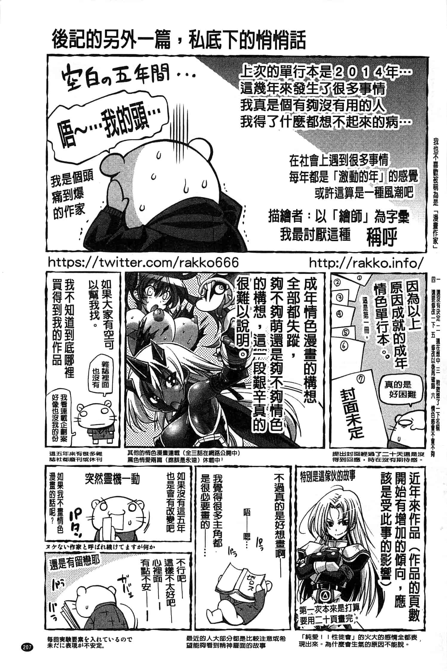 汉化版-[らっこ] めちゃしこせぶん_第6集