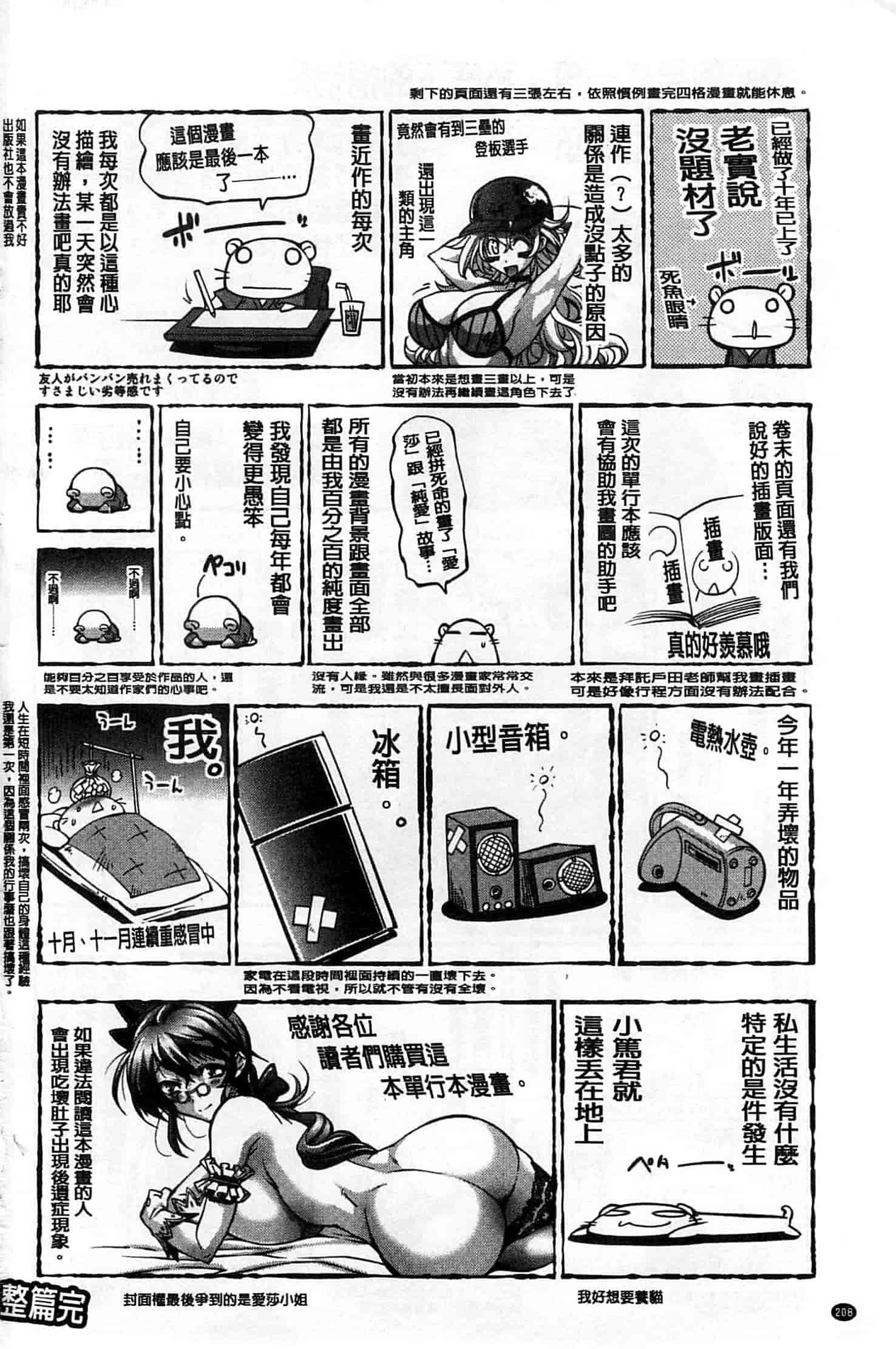 汉化版-[らっこ] めちゃしこせぶん_第6集