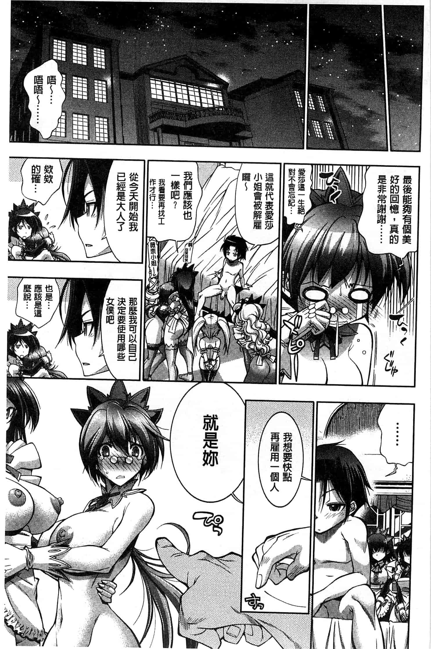 汉化版-[らっこ] めちゃしこせぶん_第1集