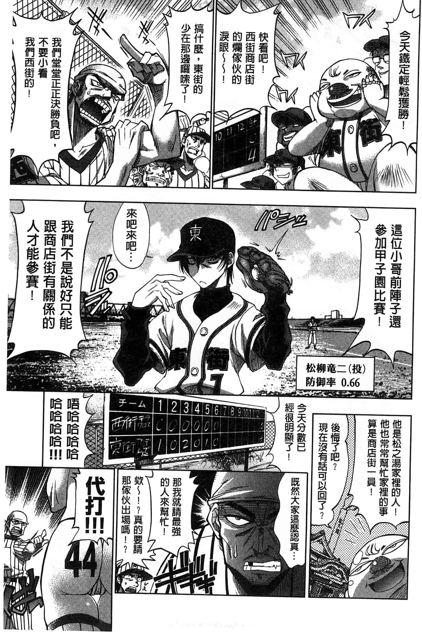 汉化版-[らっこ] めちゃしこせぶん_第1集