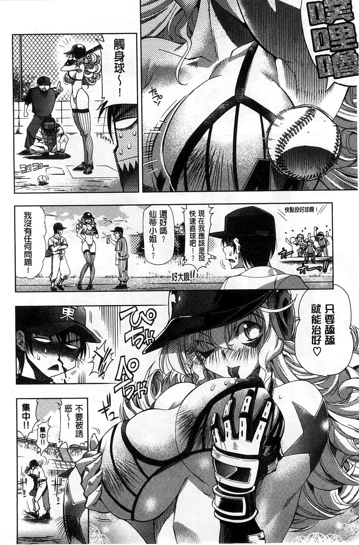 汉化版-[らっこ] めちゃしこせぶん_第2集