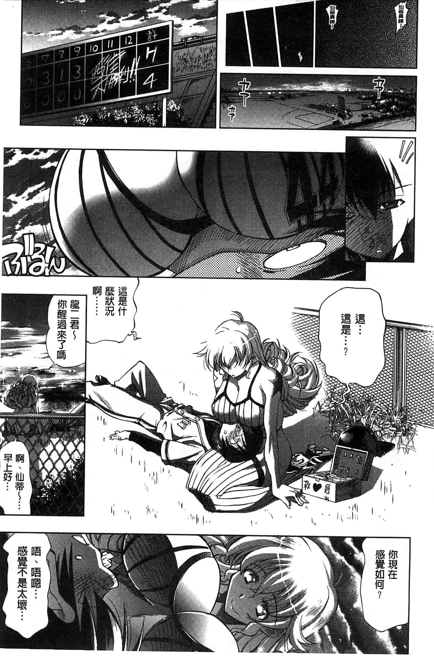 汉化版-[らっこ] めちゃしこせぶん_第2集